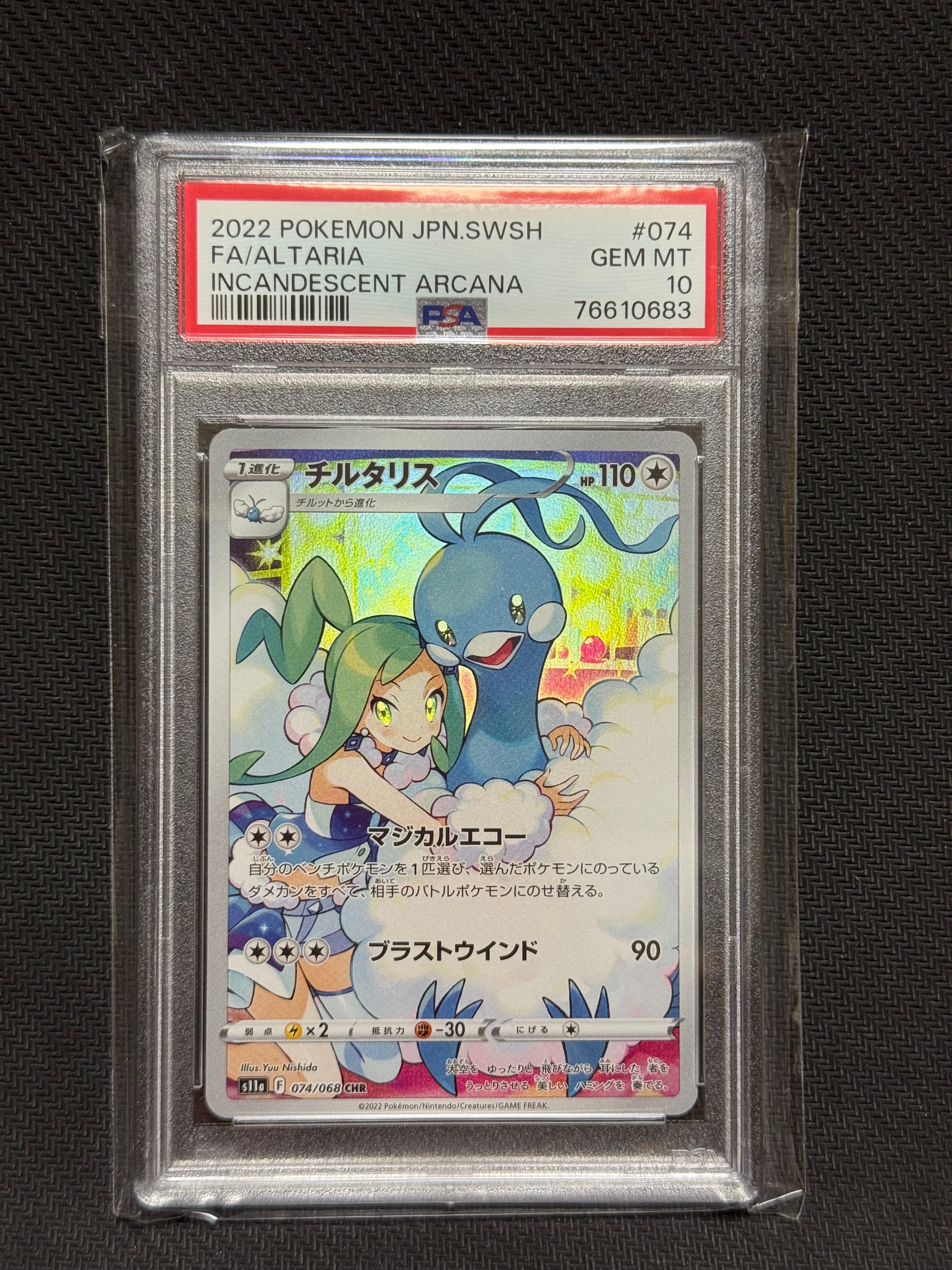 チルタリス CHR [s11a 074/068](強化拡張パック『白熱のアルカナ』)