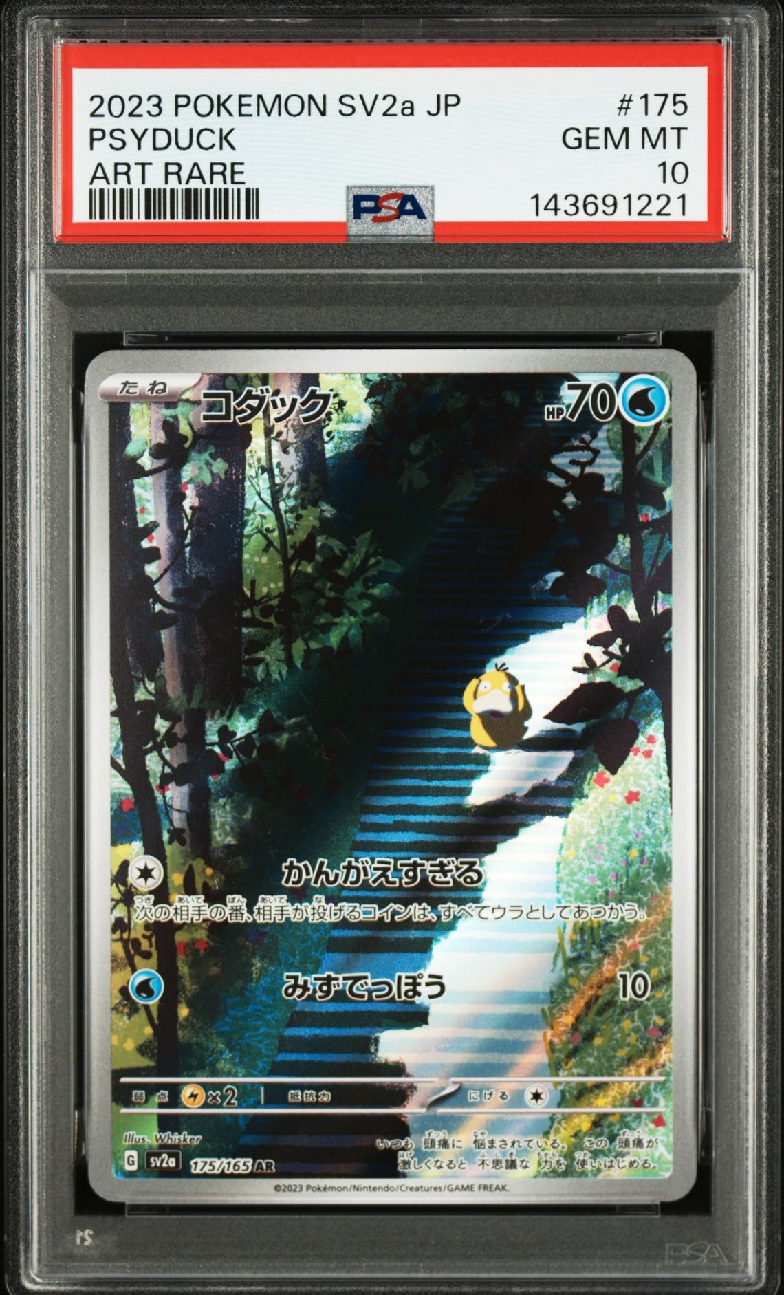 コダック AR[SV2a 175/165](強化拡張パック「ポケモンカード151」)