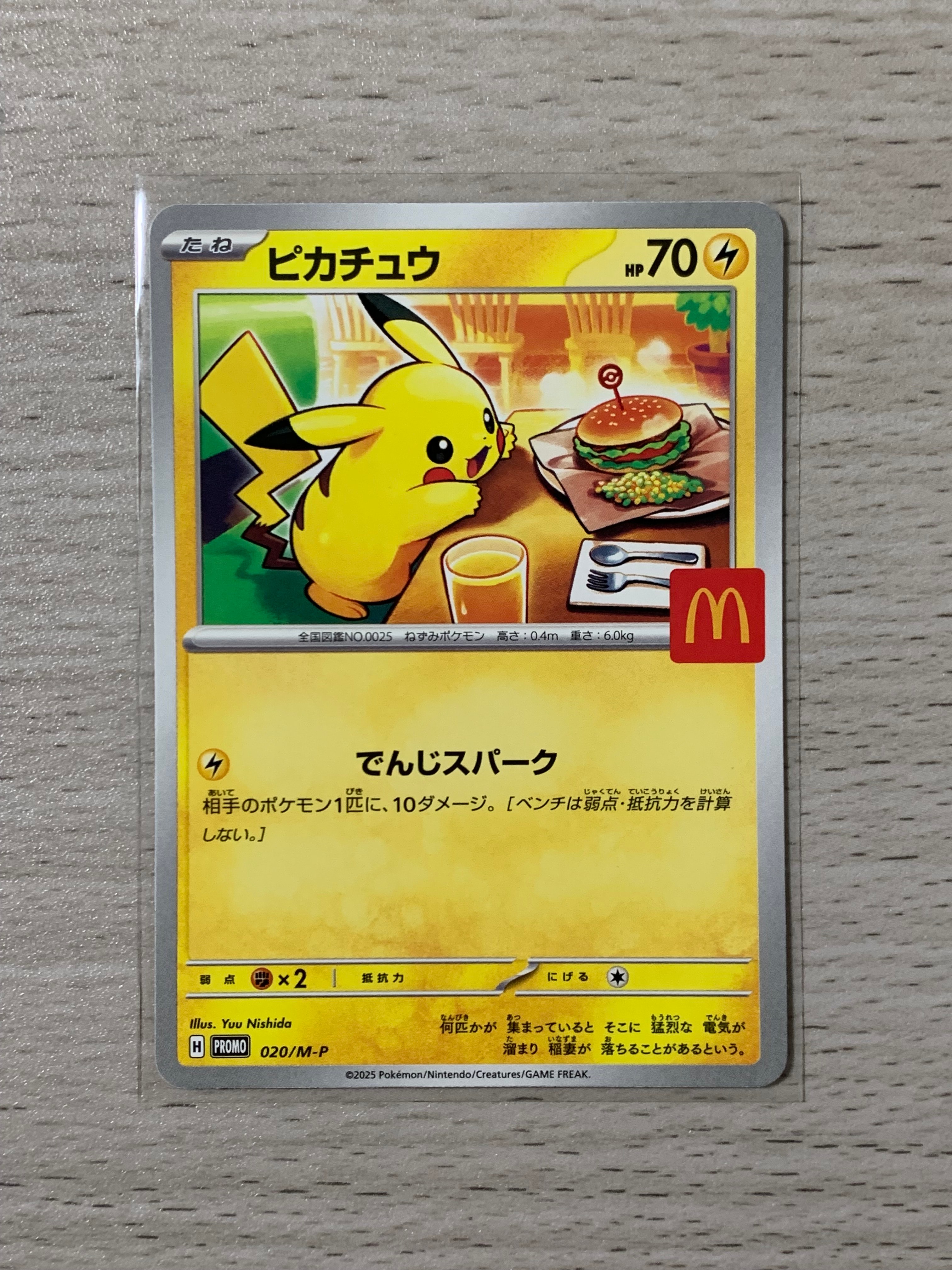 状態A】ピカチュウ P [M-P 020](プロモカードパック「マクドナルド