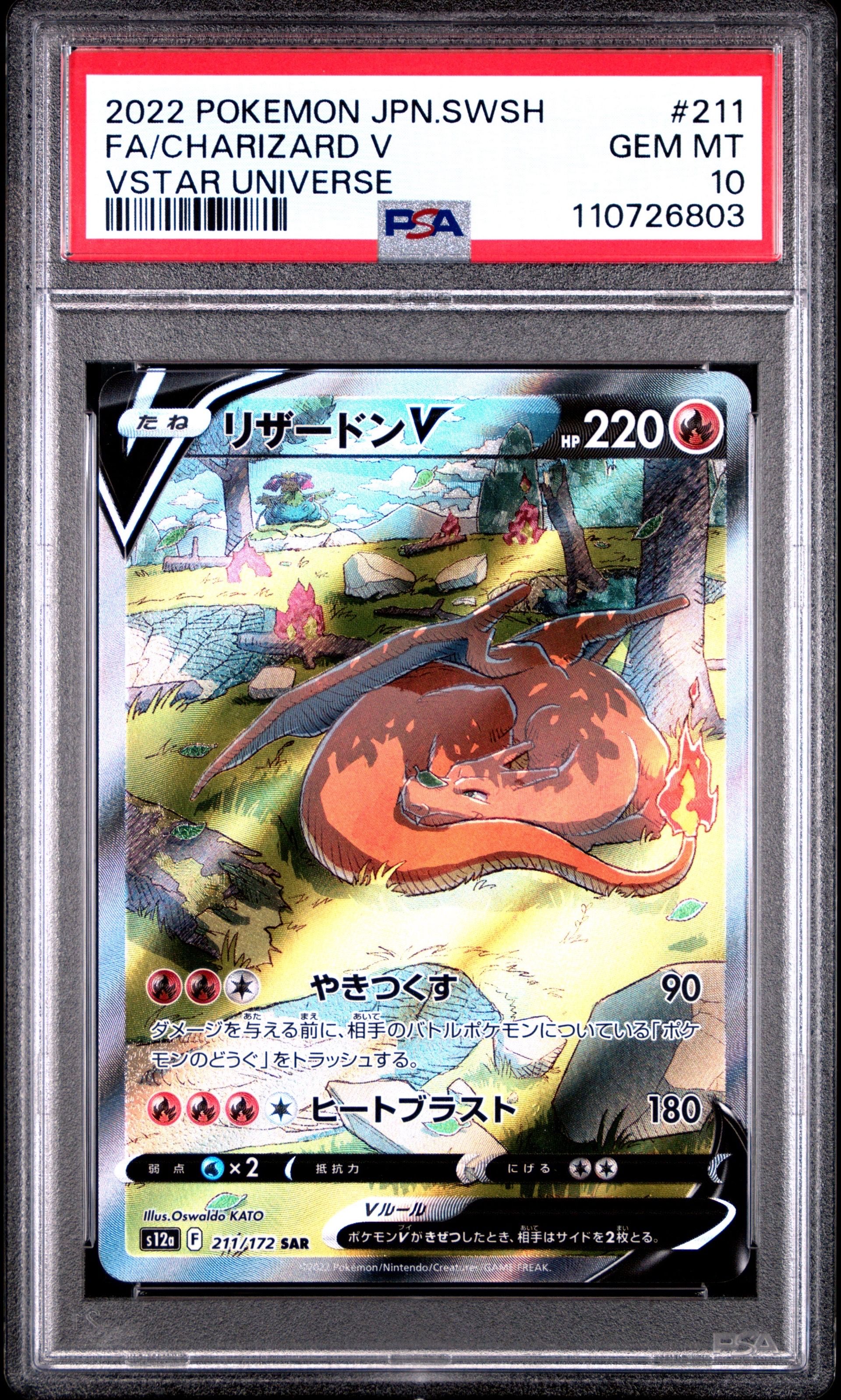リザードンV SAR[s12a 211/172](ハイクラスパック「VSTARユニバース」)