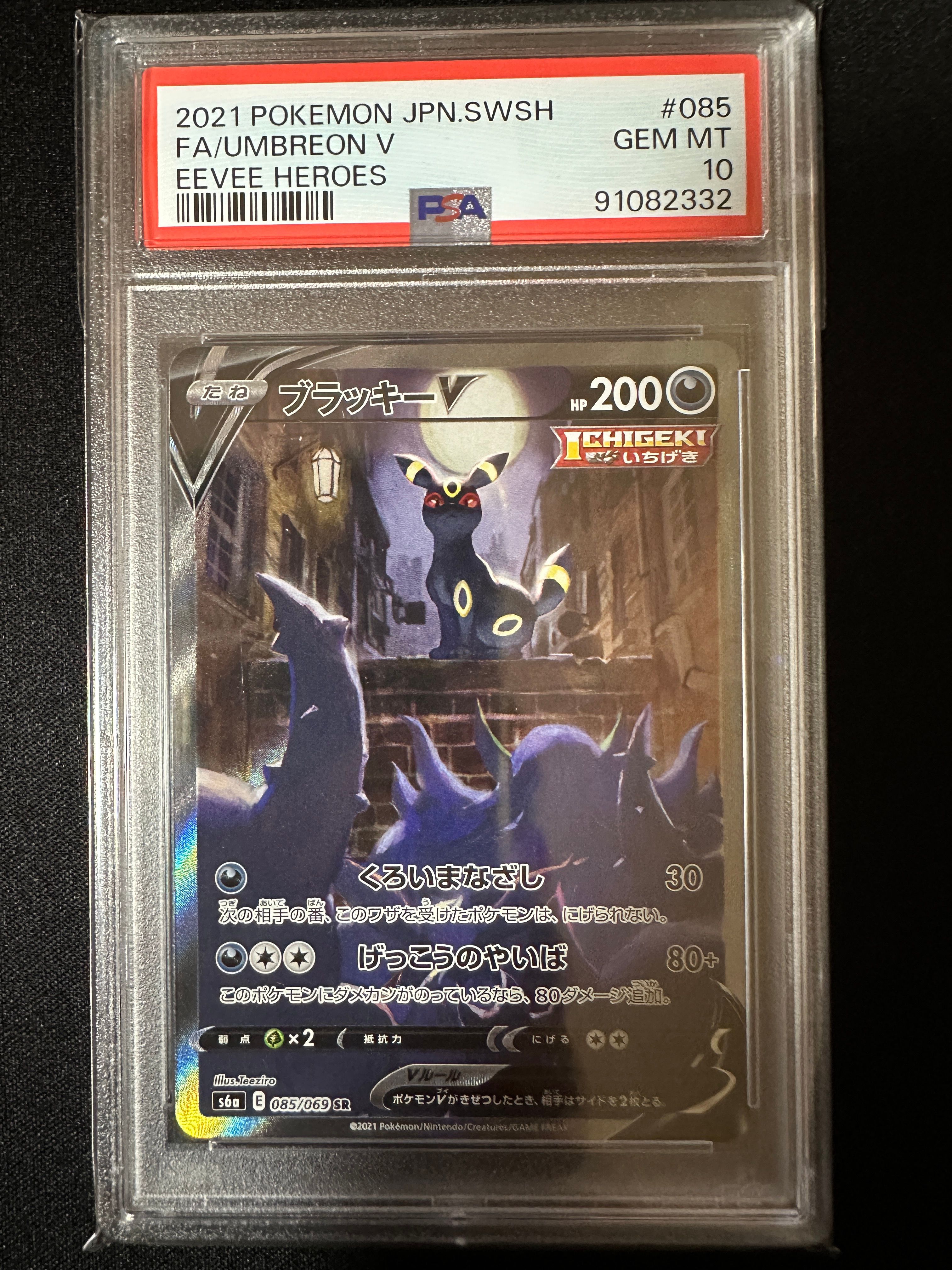 ブラッキーV SR: SA[S6a 085/069](強化拡張パック「イーブイヒーローズ」)