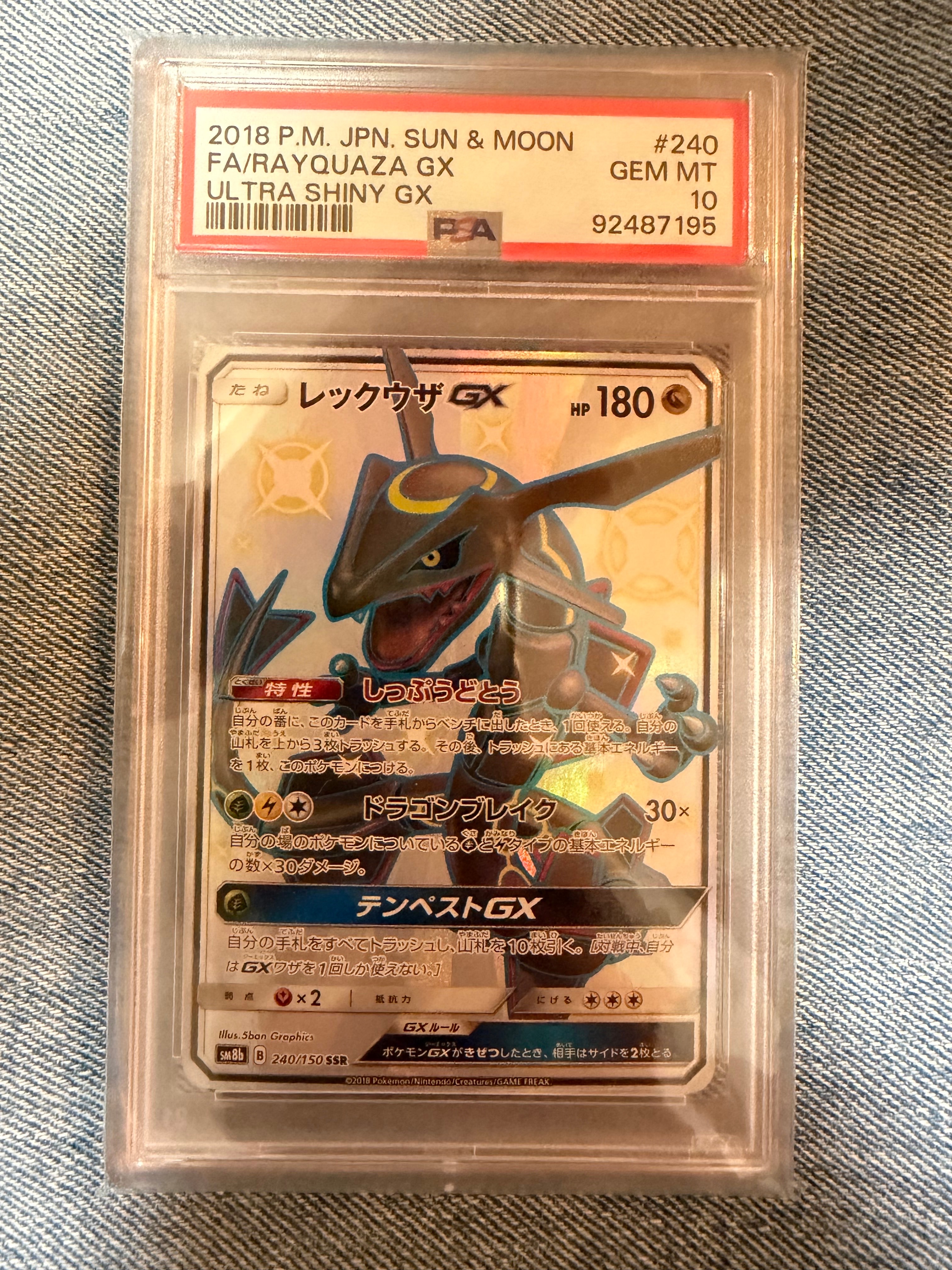 レックウザGX SSR[SM8b 240/150](ハイクラスパック「GXウルトラ