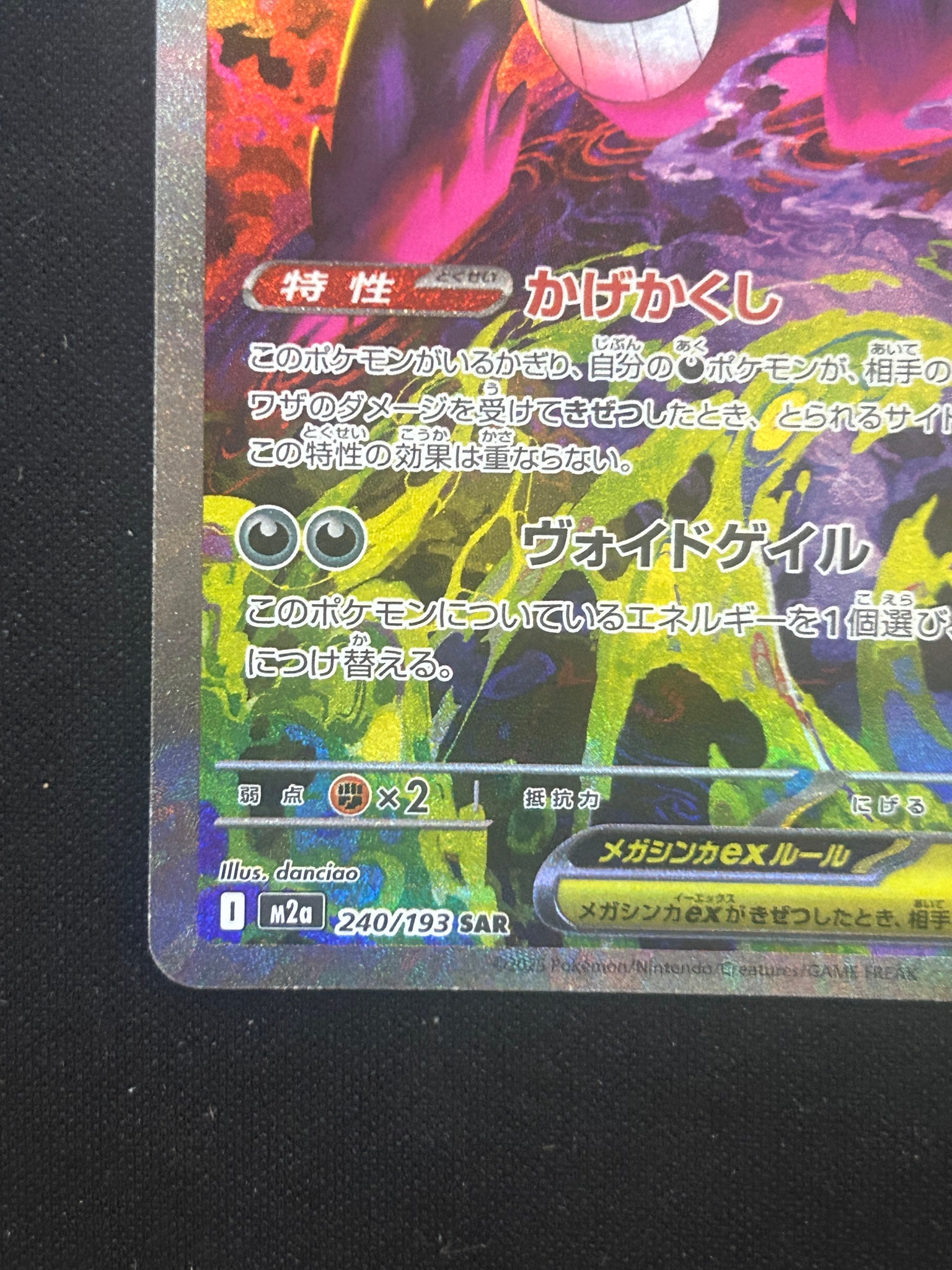 A（きれいな状態）】メガゲンガーex SAR [M2a 240/193](ハイクラス