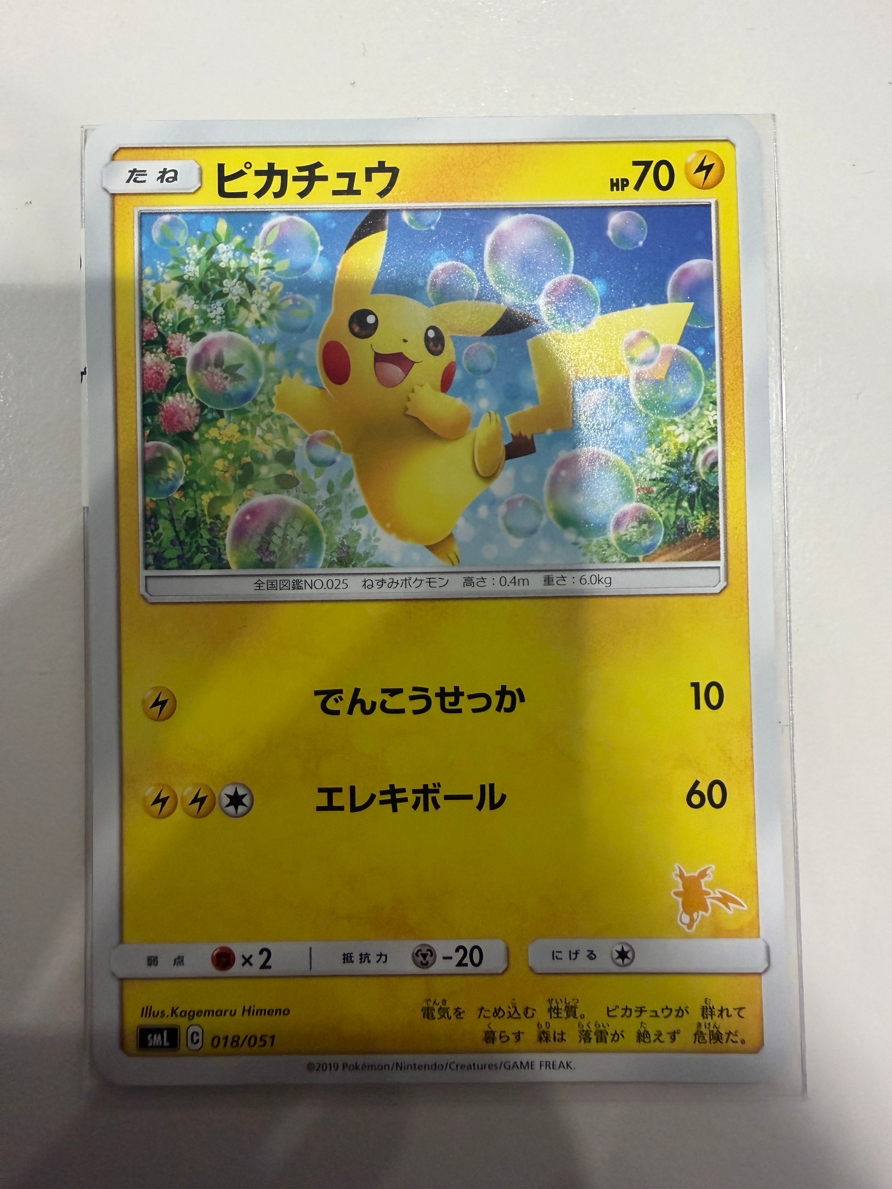 ピカチュウ (15)[SML 018/051](サン&ムーン「ファミリーポケモンカードゲーム」)