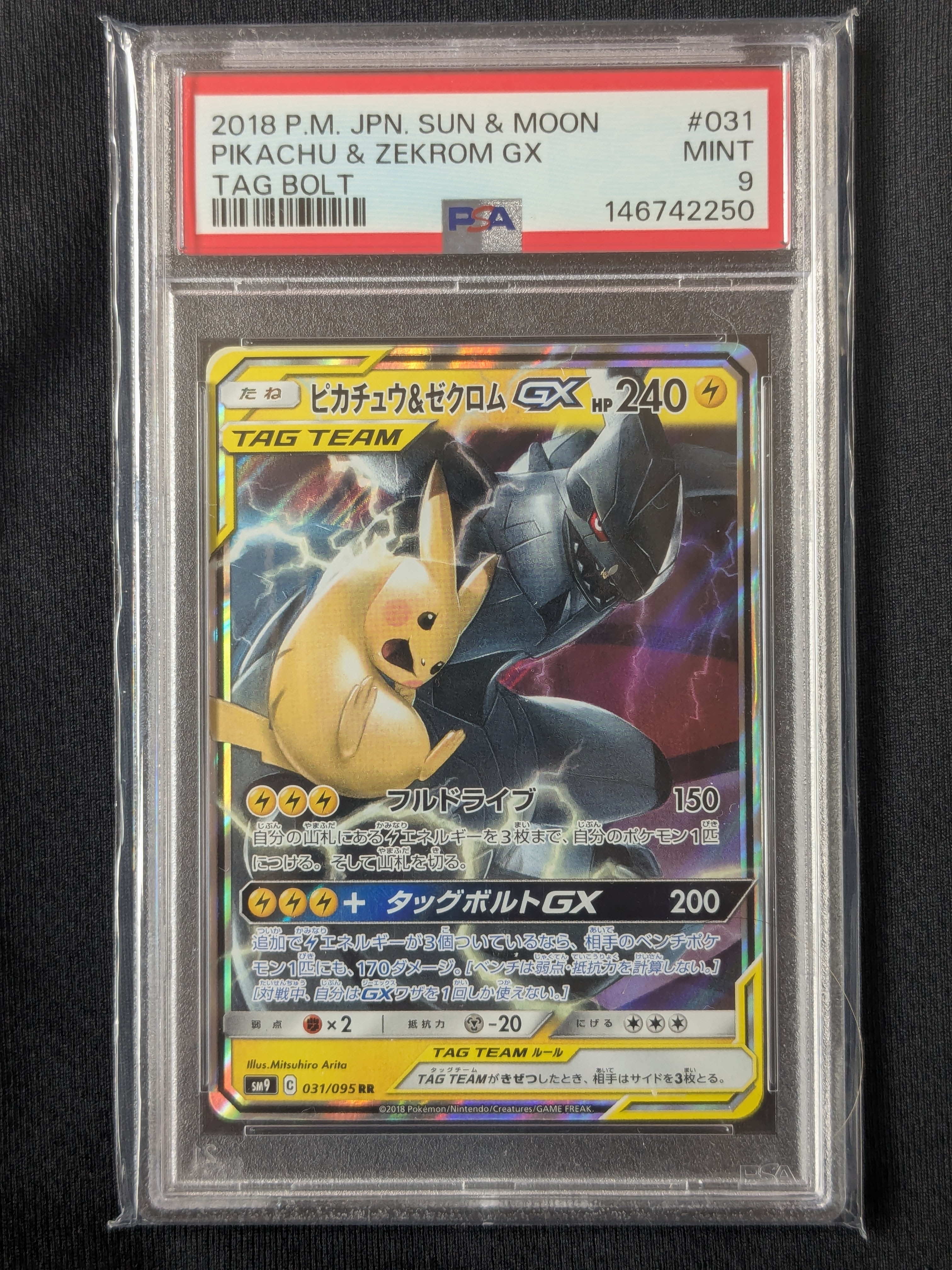 PSA10】ピカチュウ&ゼクロムGX RR [SM9 031/095](拡張パック「タッグ