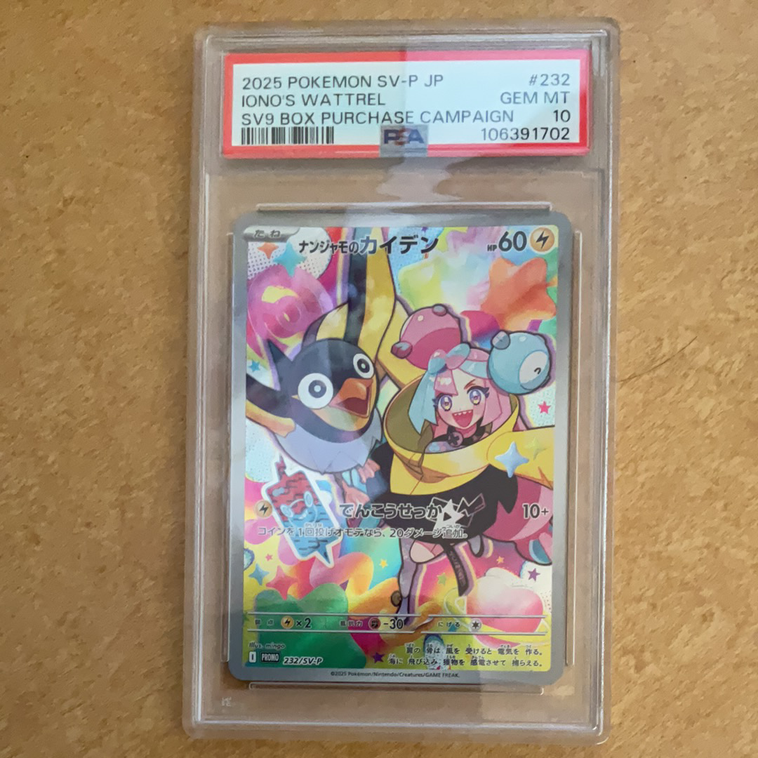 ナンジャモのカイデン P [SV-P 232](プロモーションカード「拡張パック バトルパートナーズ Box購入キャンペーン」)