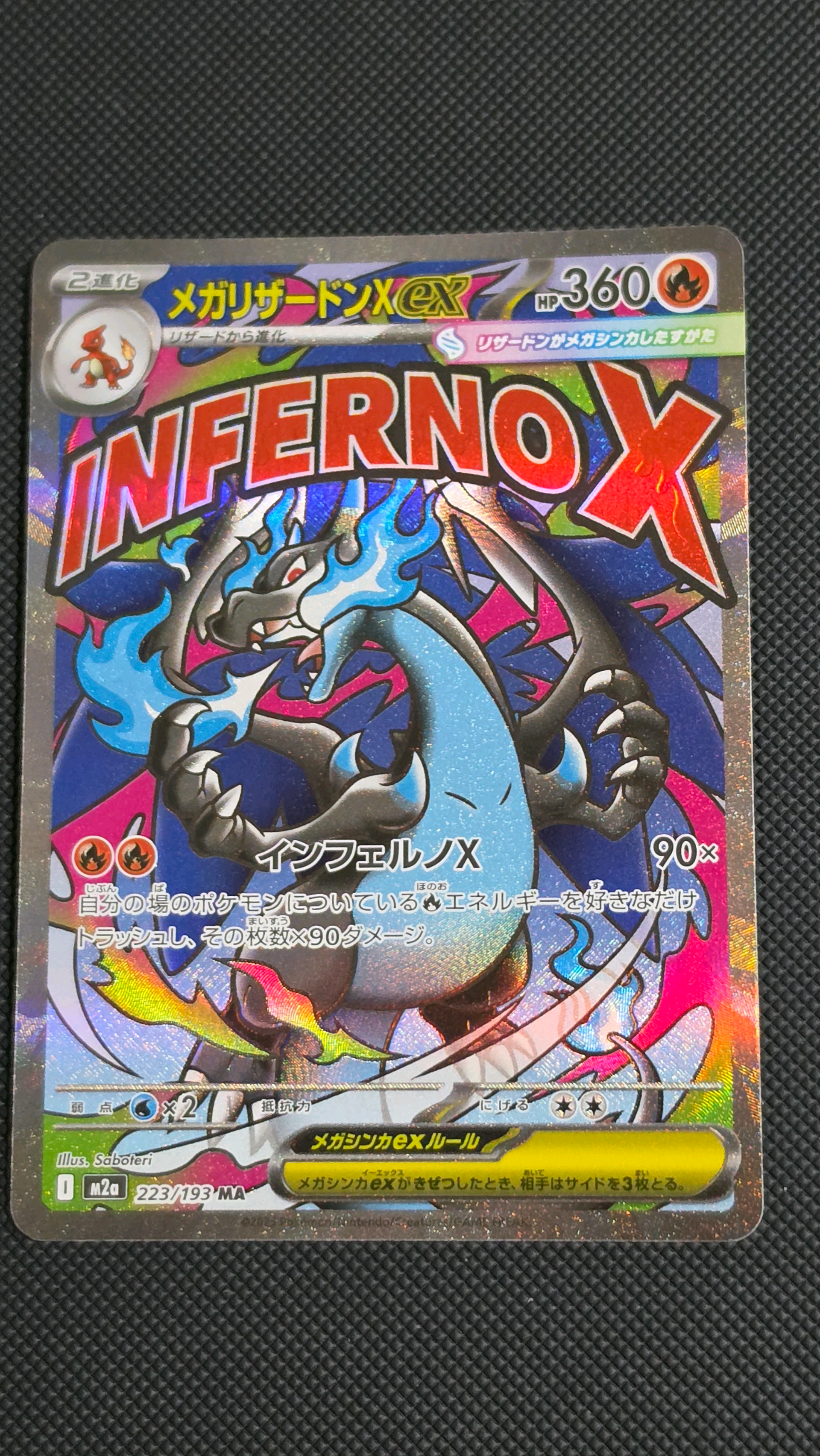 メガリザードンXex MA [M2a 223/193](ハイクラスパック「MEGAドリームex」)