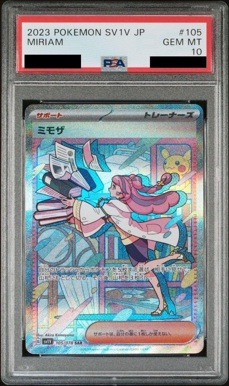 ミモザ SAR[SV1V 105/078](スカーレット&バイオレット 拡張パック「バイオレットex」)