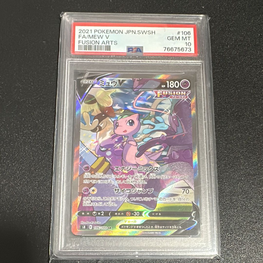 ミュウV SR: SA[S8 106/100](拡張パック「フュージョンアーツ」)