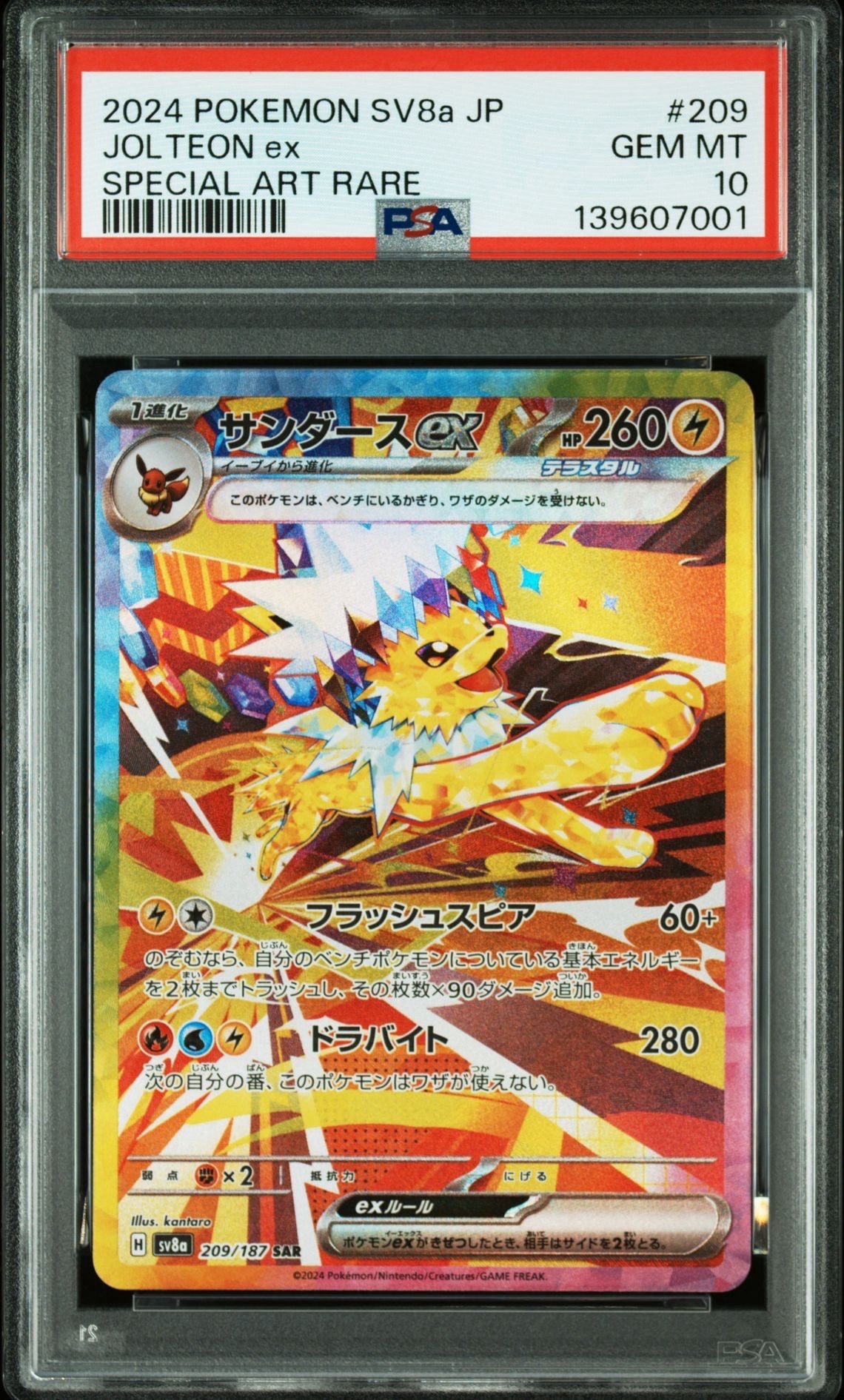 サンダースex SAR [SV8a 209/187](ハイクラスパック「テラスタルフェスex」)