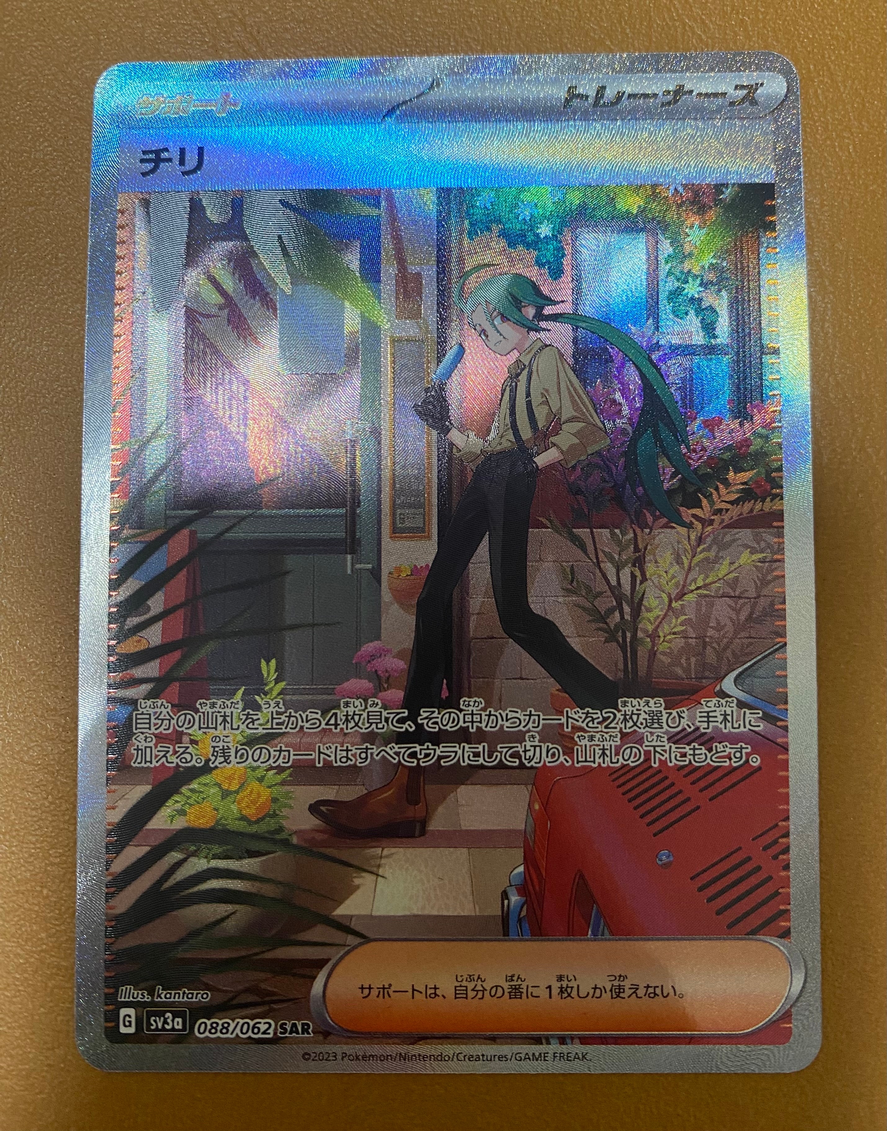 チリ SAR[SV3a 088/062](強化拡張パック「レイジングサーフ」)