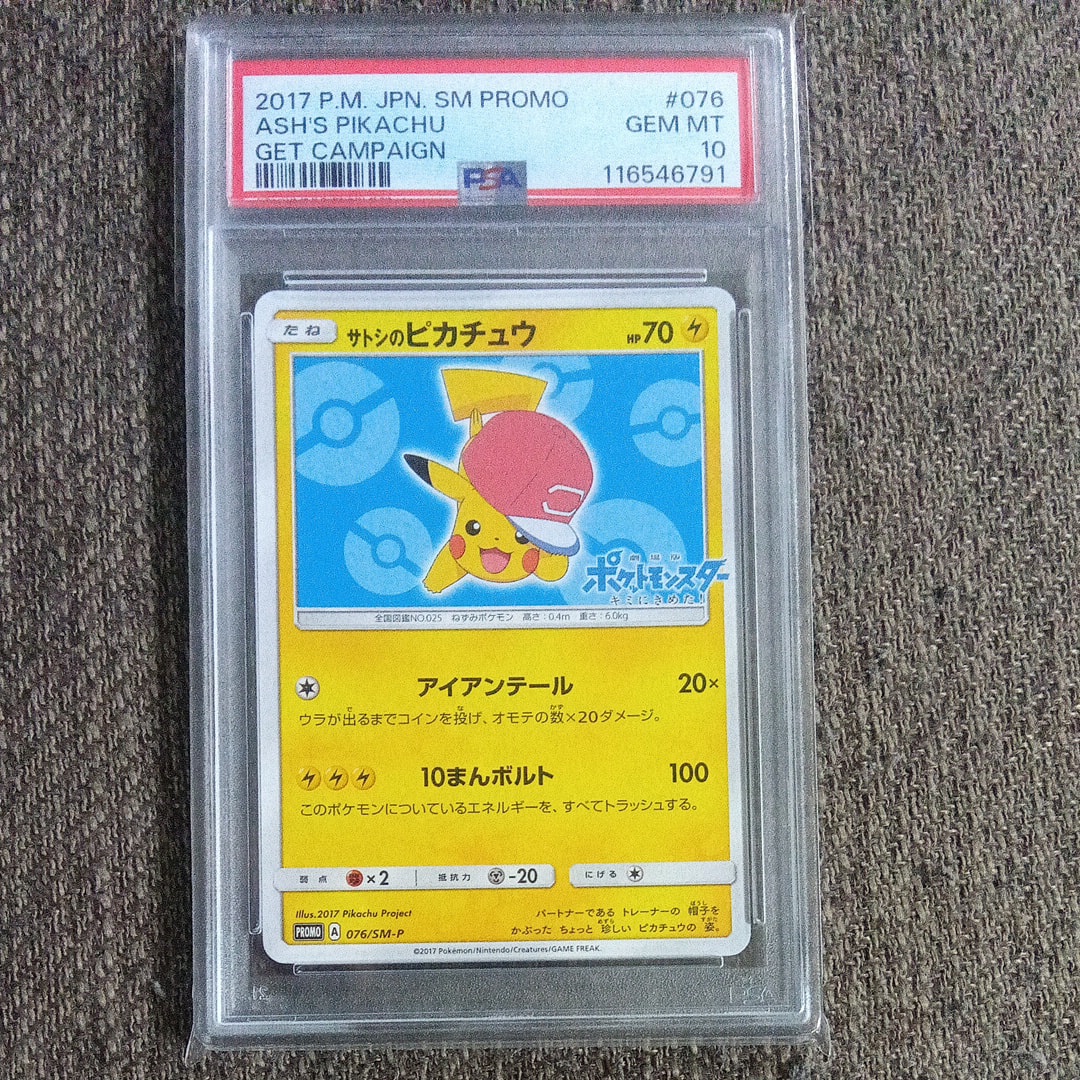 状態B】サトシのピカチュウ: プロモ[SM-P 076](プロモーションカード