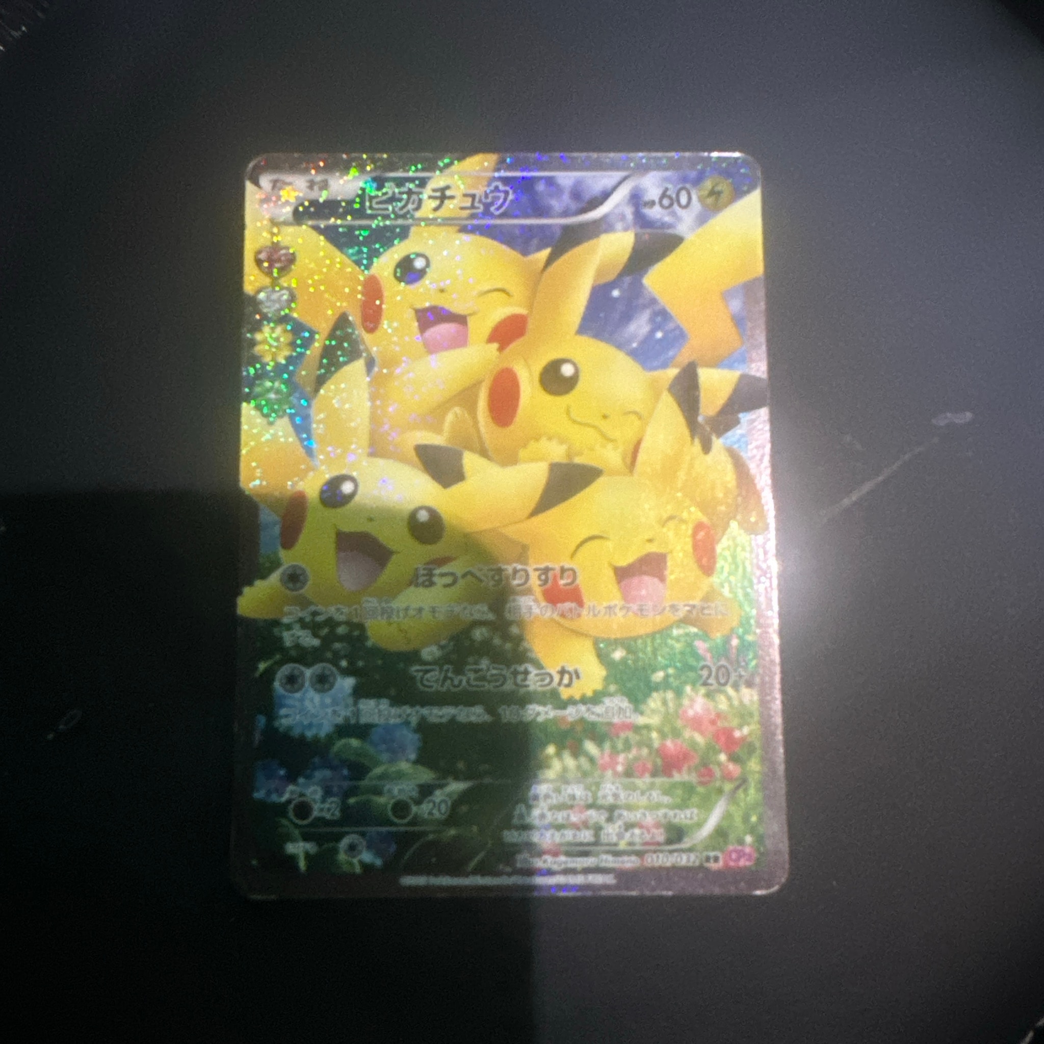 ピカチュウ RR :1ED [CP3 010/032](コンセプトパック「ポケキュン