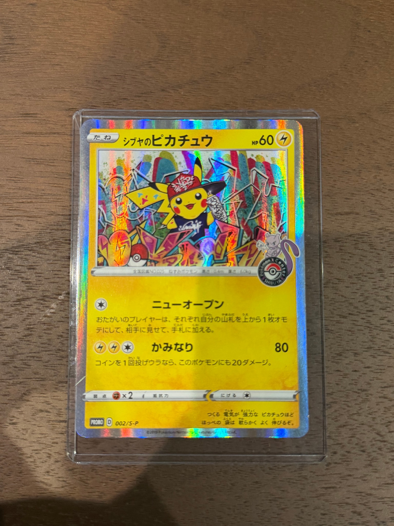 シブヤのピカチュウ: プロモ[S-P 002](プロモーションカード「S-P