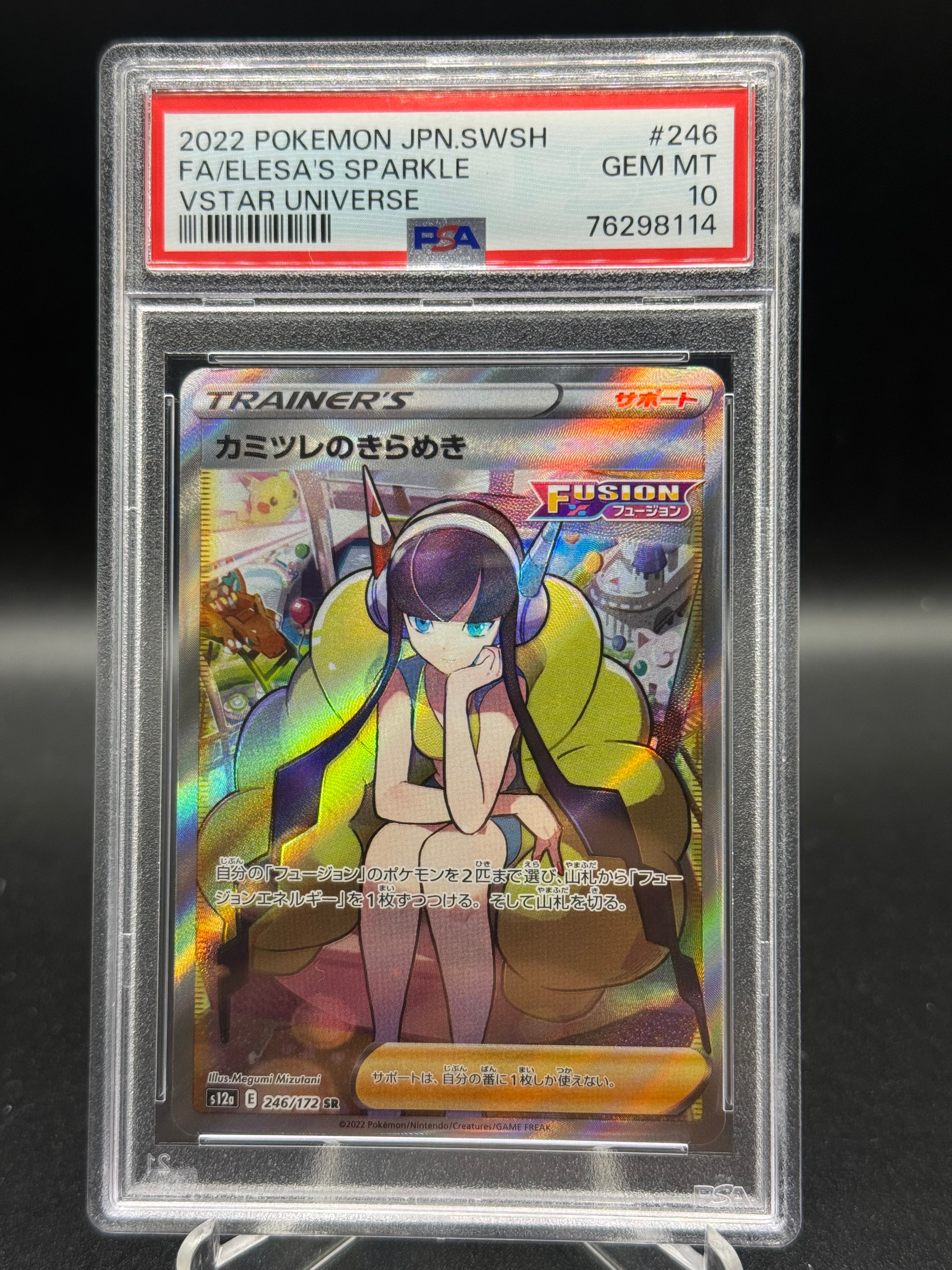 カミツレのきらめき SR[s12a 246/172](ハイクラスパック「VSTARユニバース」)