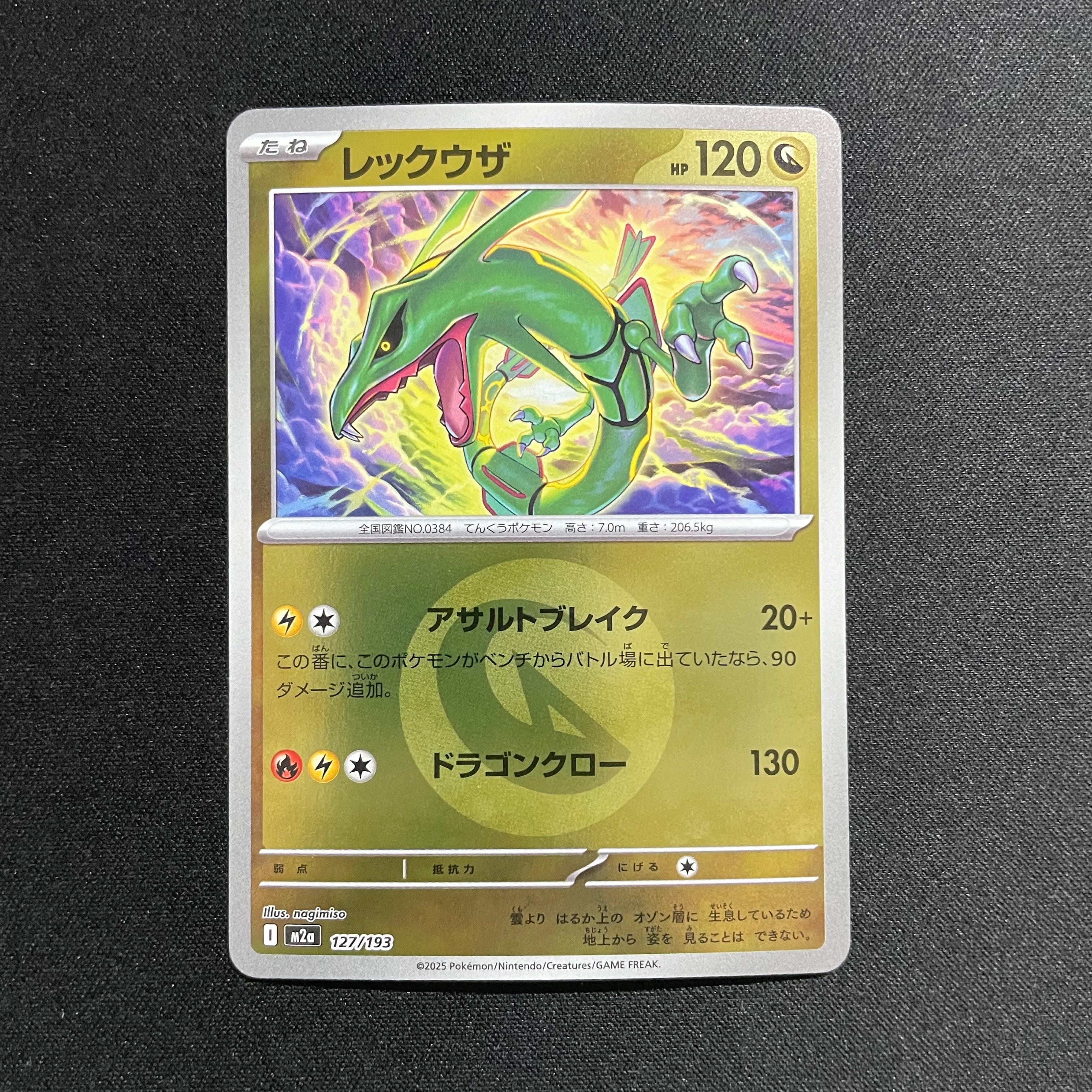 レックウザ :エネルギーマークミラー [M2a 127/193](ハイクラスパック「MEGAドリームex」)