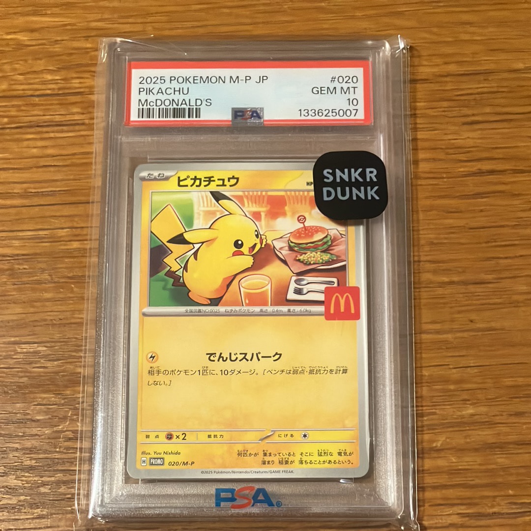 ピカチュウ P [M-P 020](プロモカードパック「マクドナルド ハッピーセット2025」)