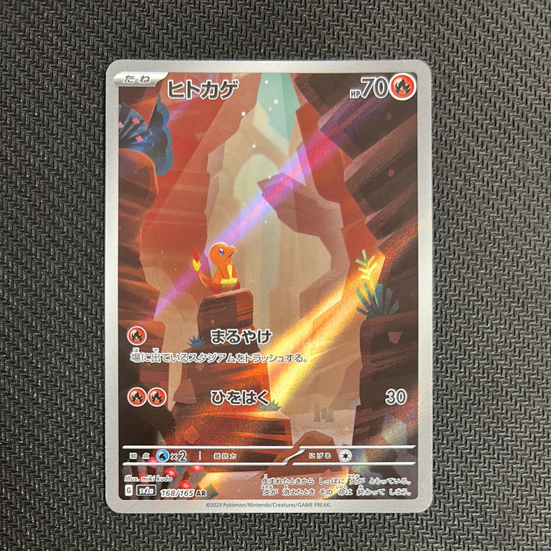 ヒトカゲ AR[SV2a 168/165](強化拡張パック「ポケモンカード151」)
