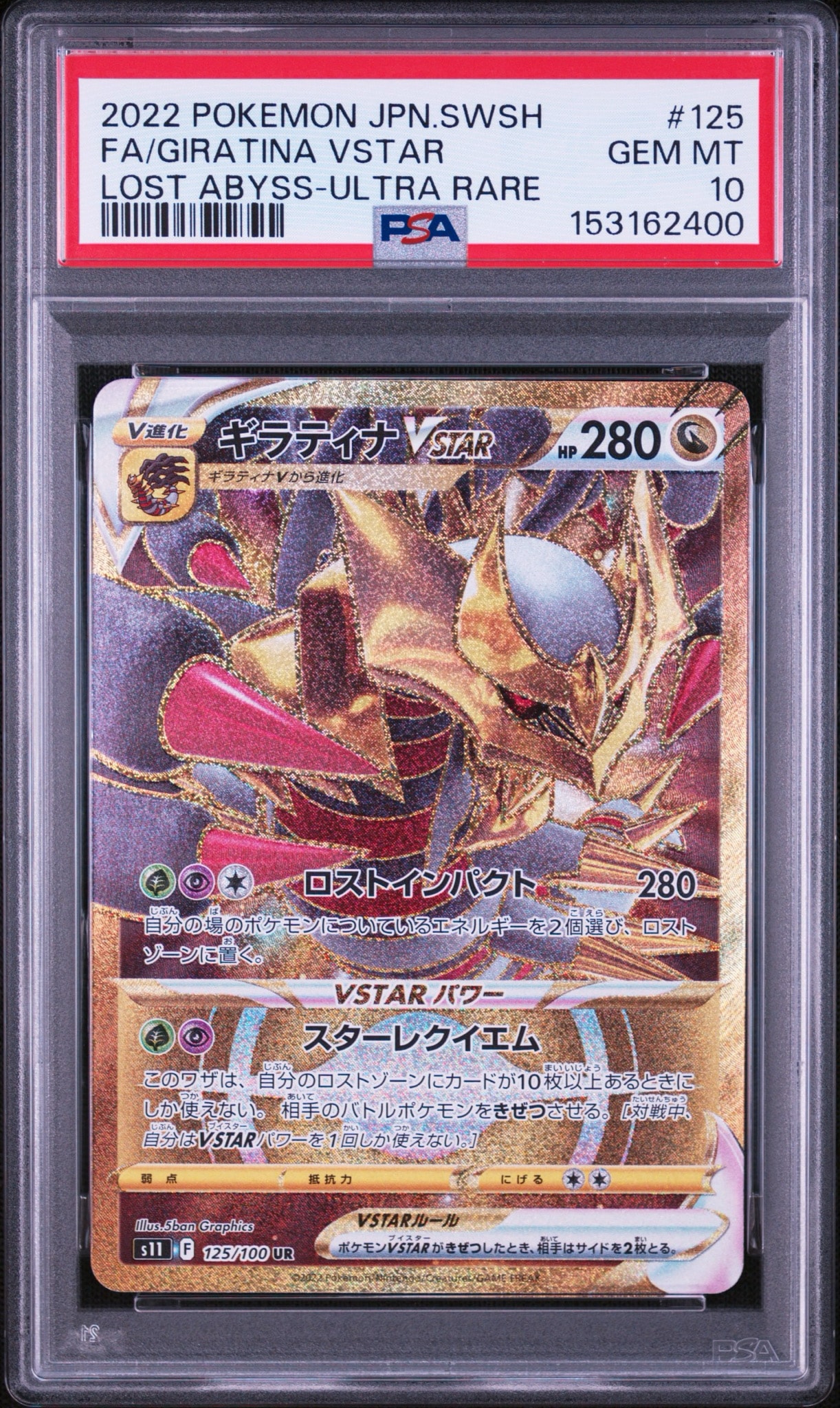 PSA10】ギラティナVSTAR UR[S11 125/100](拡張パック「ロストアビス