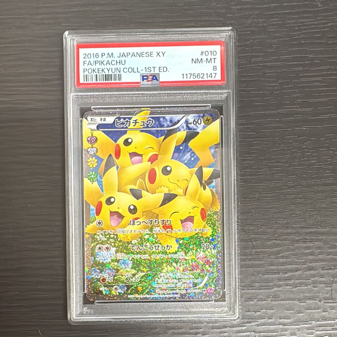 ピカチュウ RR :1ED [CP3 010/032](コンセプトパック「ポケキュンコレクション」)