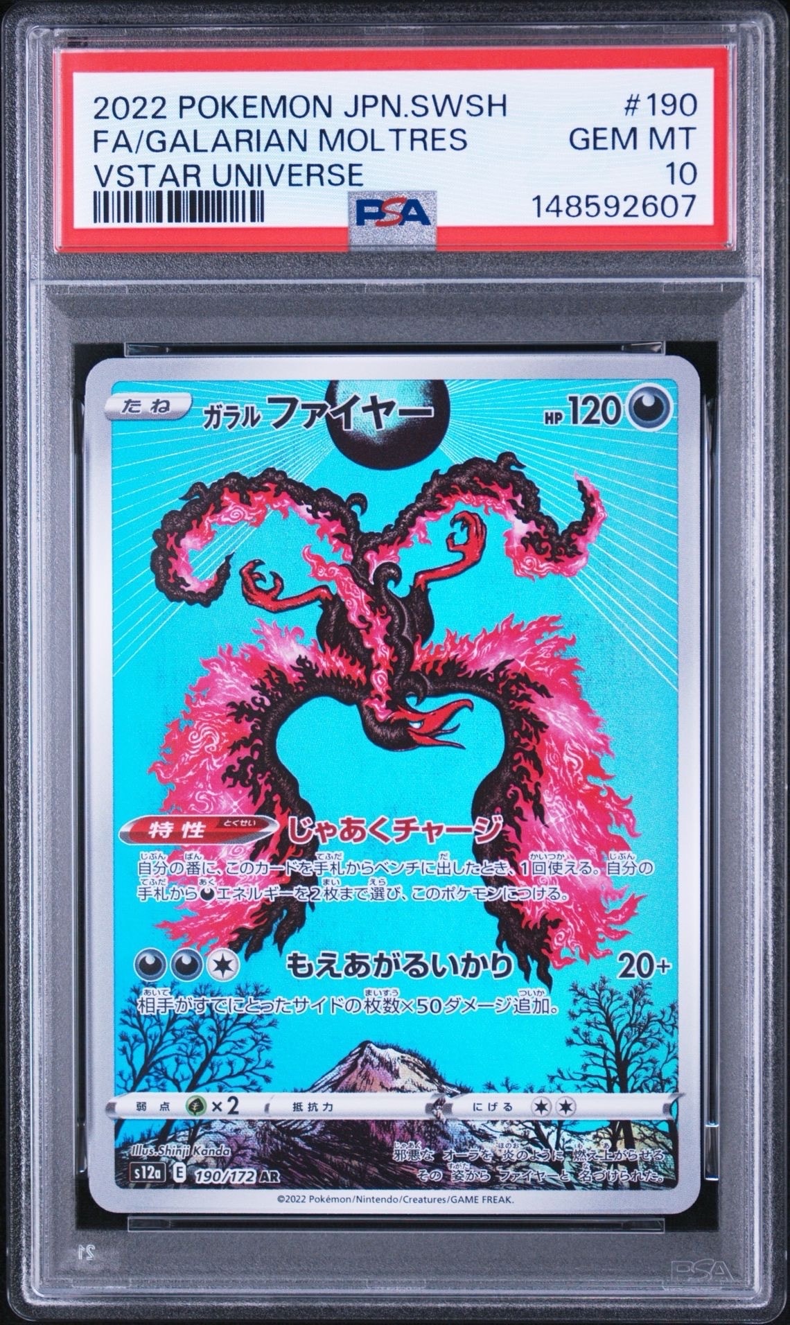ガラルファイヤー AR[s12a 190/172](ハイクラスパック「VSTARユニバース」)