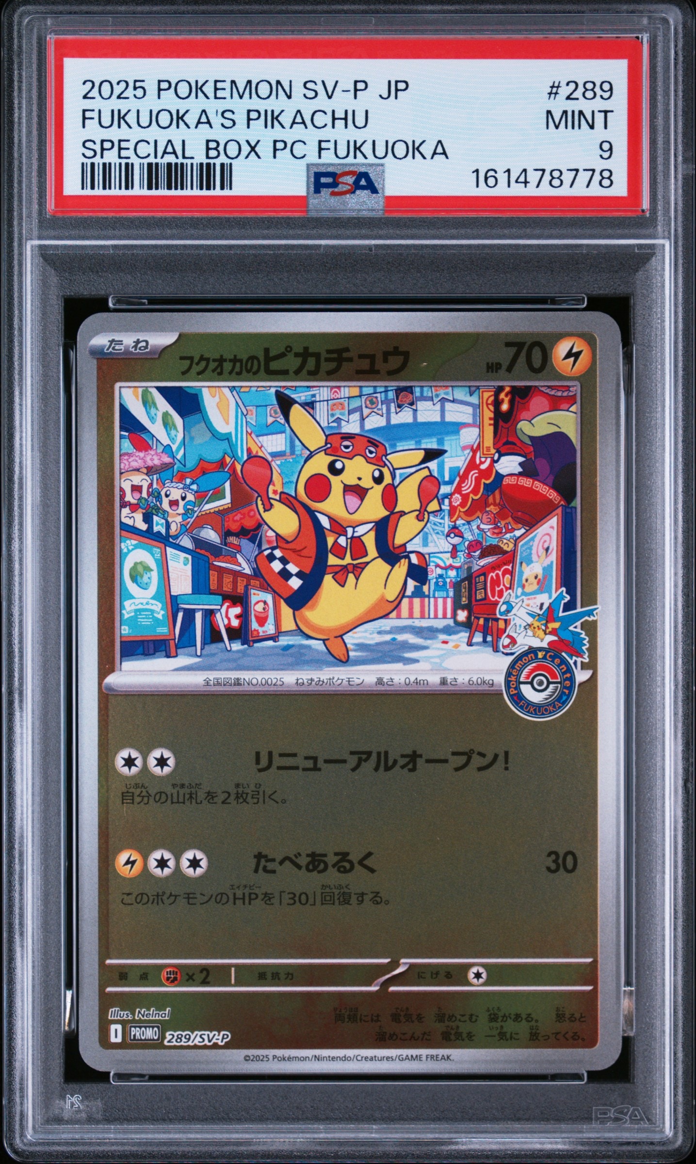 フクオカのピカチュウ P [SV-P 289](スペシャルBOX「ポケモンセンターフクオカ」)