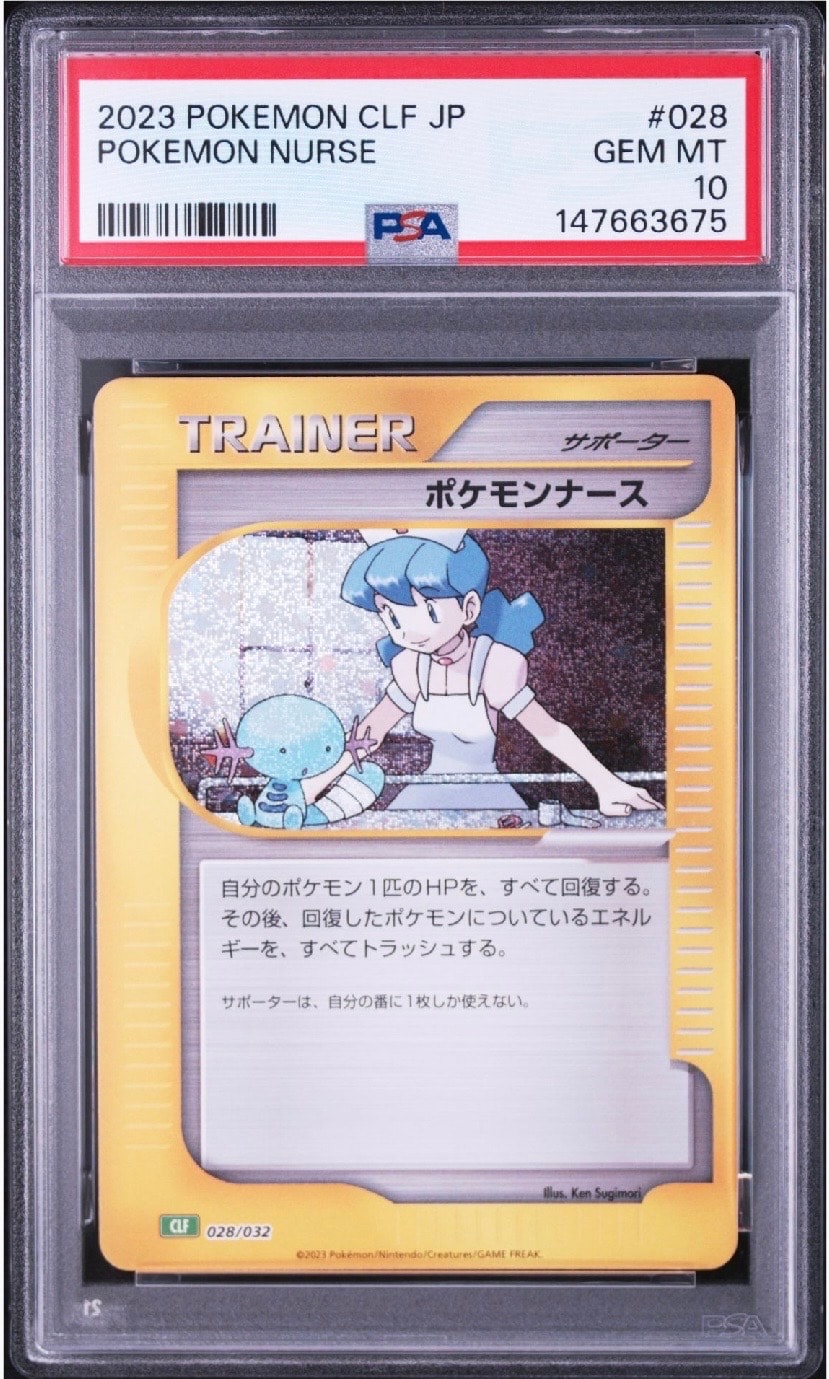 ポケモンナース [CLF 028/032](ポケモンカードゲーム Classic)の新品