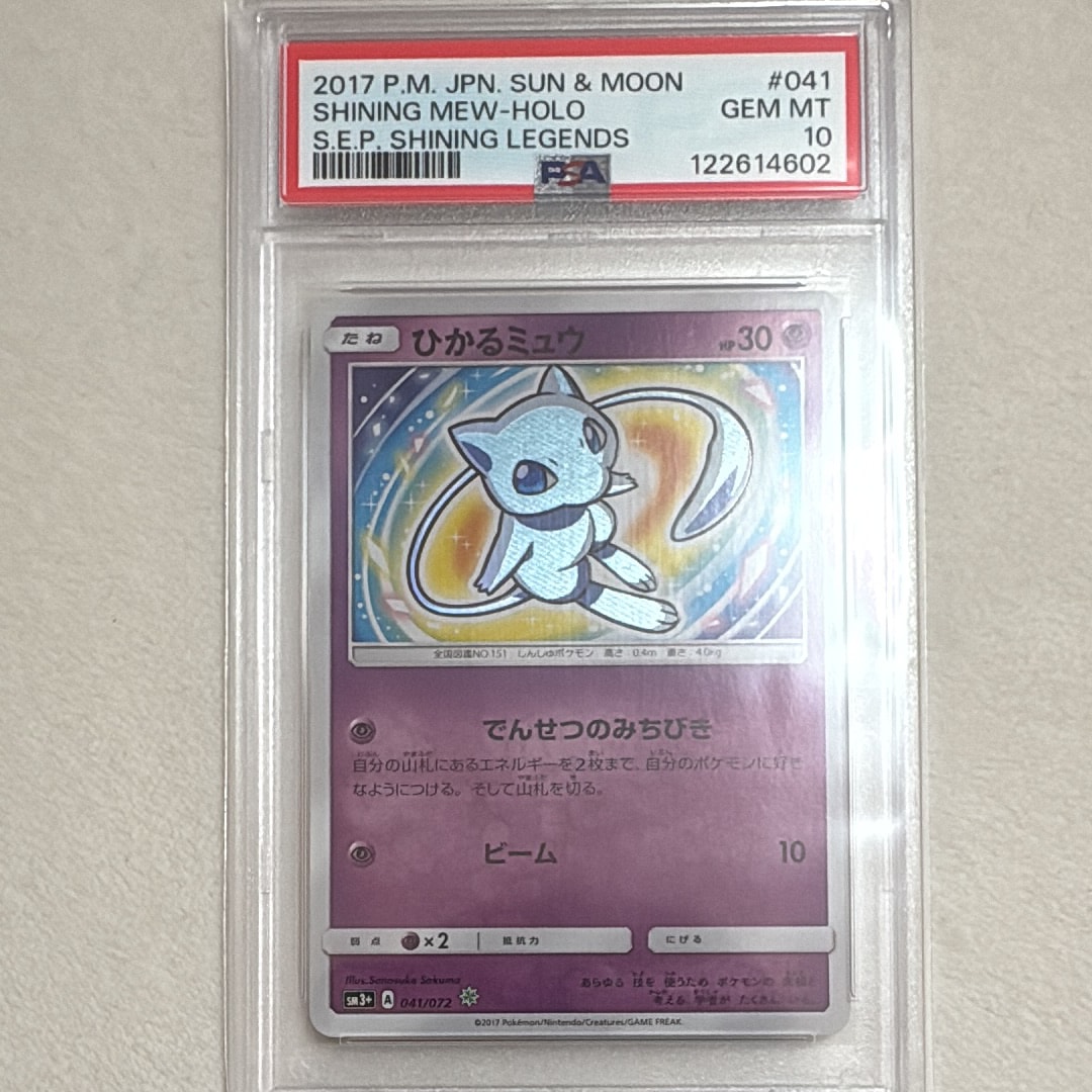 ひかるミュウ H[SM3+ 041/072](強化拡張パック「ひかる伝説」)