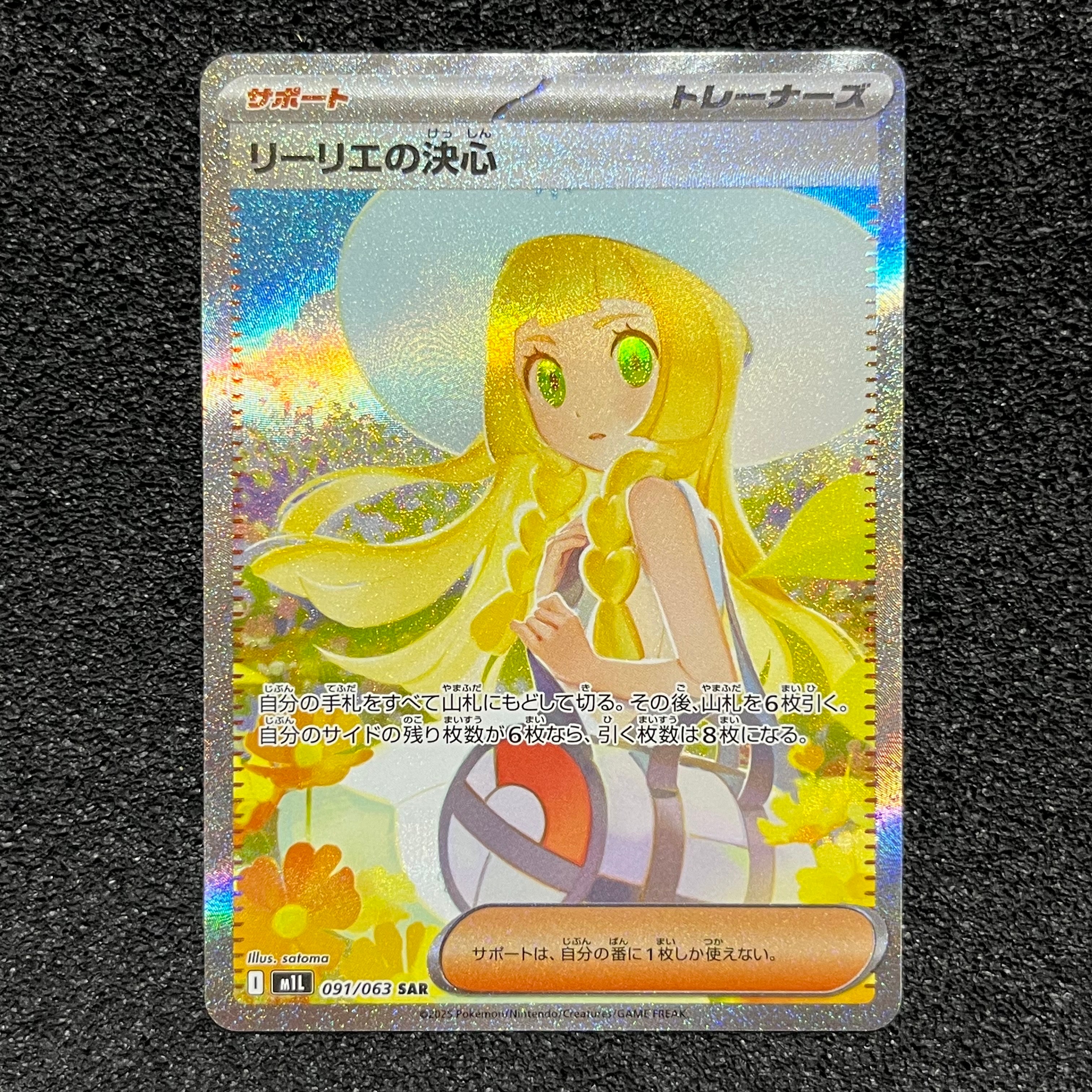 リーリエの決心 SAR [M1L 091/063](拡張パック「メガブレイブ」)