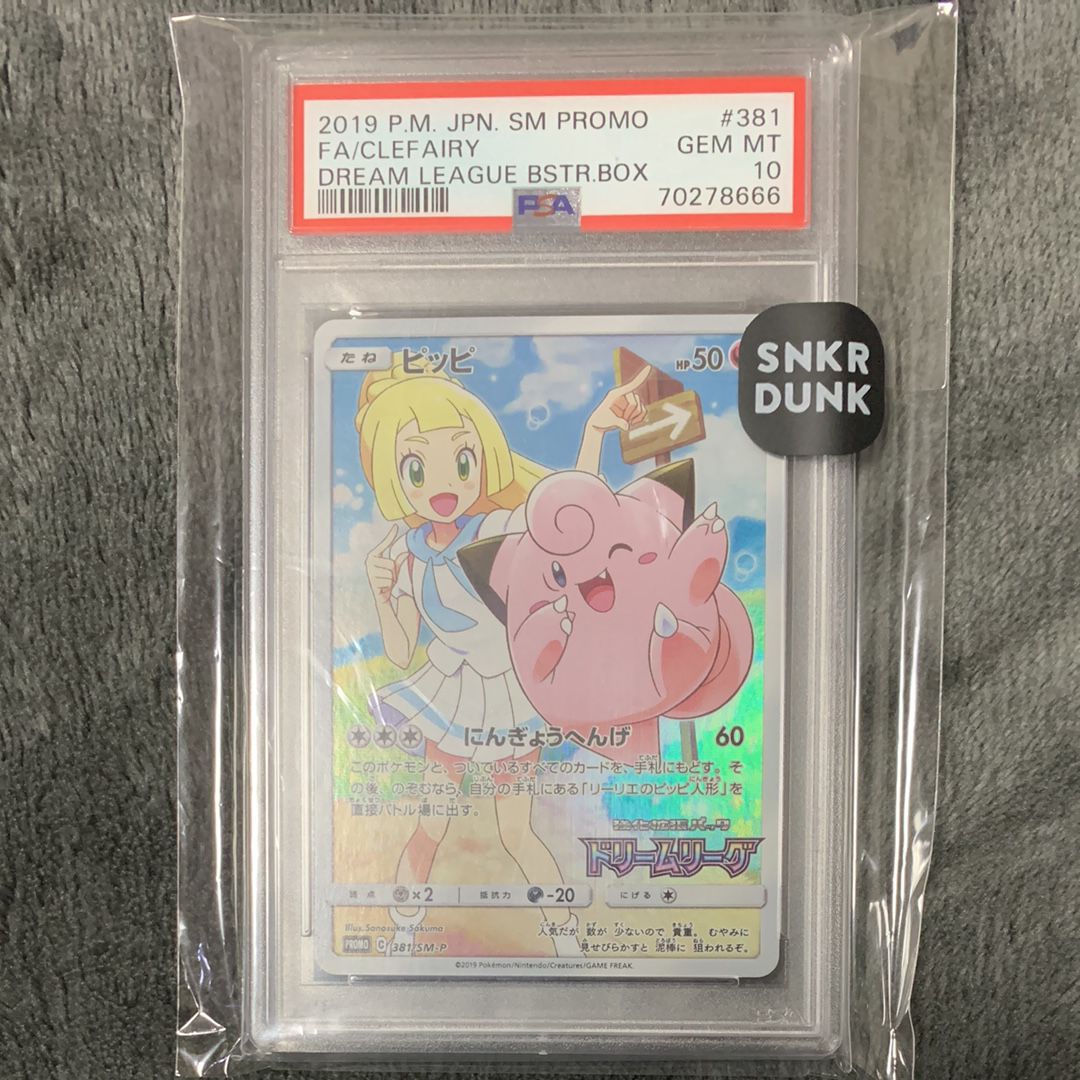 ピッピ (リーリエ) : プロモ[SM-P 381](プロモーションカード「SM-P」)