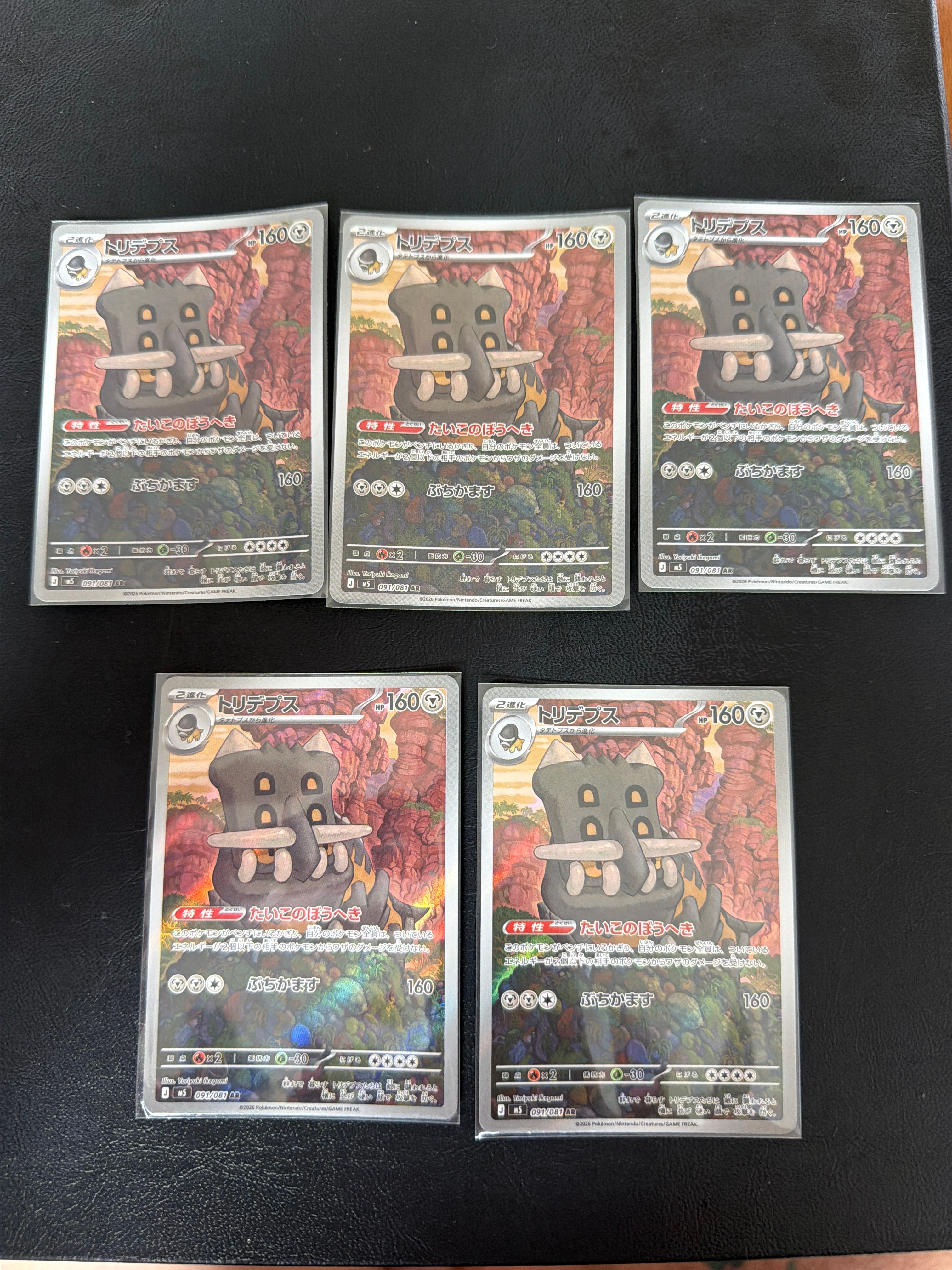 トリデプス AR [M5 091/081](拡張パック「アビスアイ」)