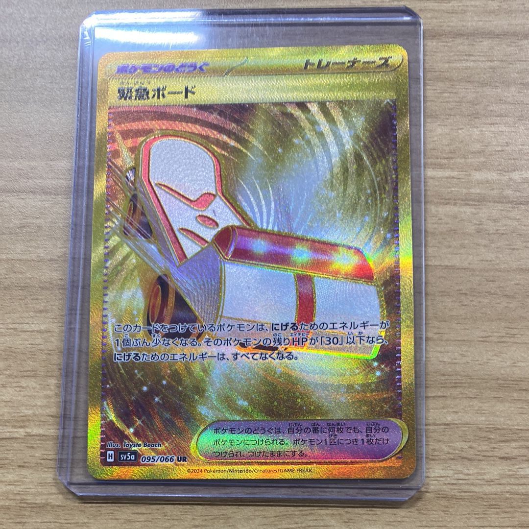 緊急ボード UR [SV5a 095/066](強化拡張パック「クリムゾンヘイズ」)
