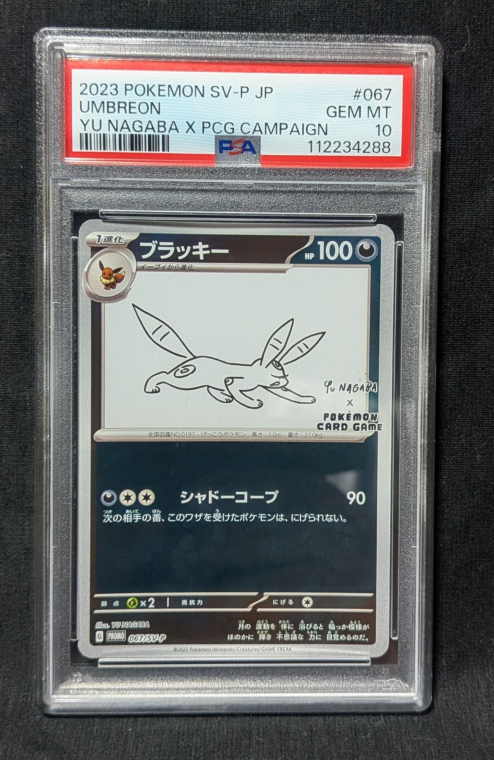 ブラッキー: プロモ (ナガバブラッキー) [SV-P 067](「YU NAGABA×ポケモンカードゲーム」プロモーションカード「SV-P」)