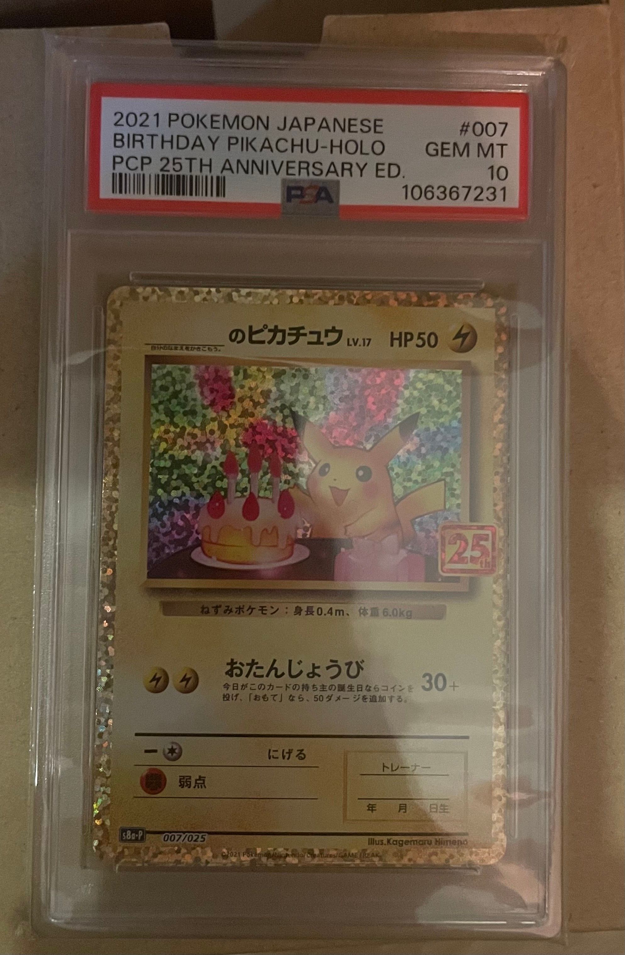 _のピカチュウ: プロモ (お誕生日ピカチュウ) [S8a-P 007/025](プロモカードパック 25th ANNIVERSARY edition)