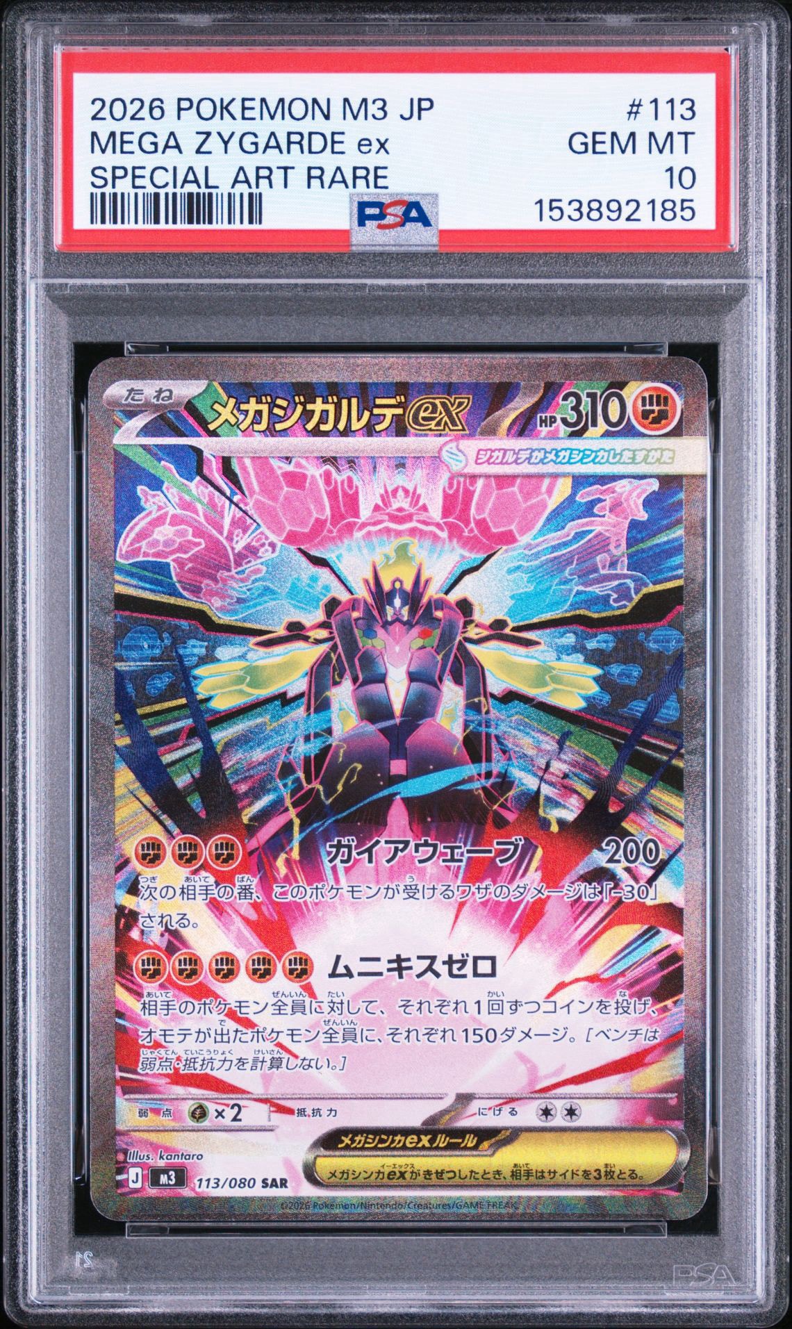 メガジガルデex SAR [M3 113/080](拡張パック「ムニキスゼロ」)通販