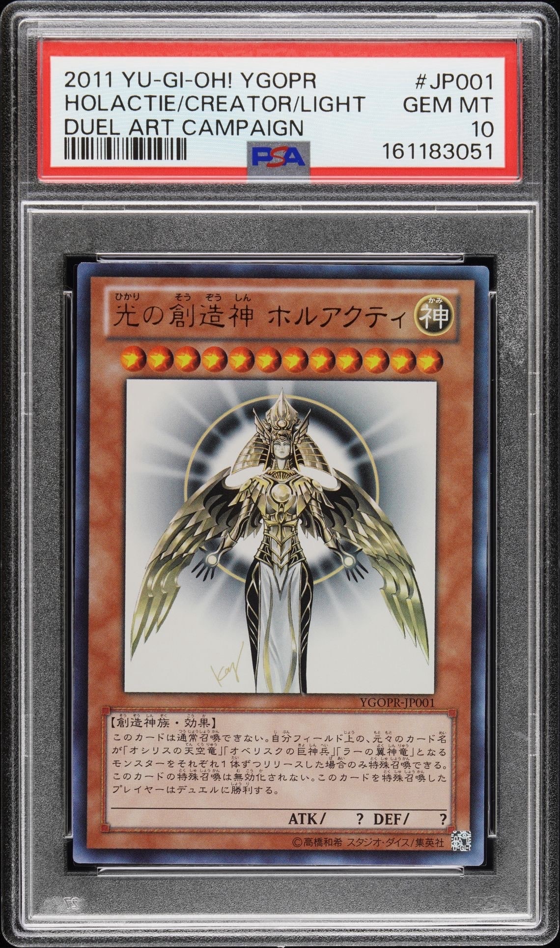 光の創造神 ホルアクティ UR [YGOPR-JP001](光の創造神 ホルアクティ プレゼントキャンペーン)