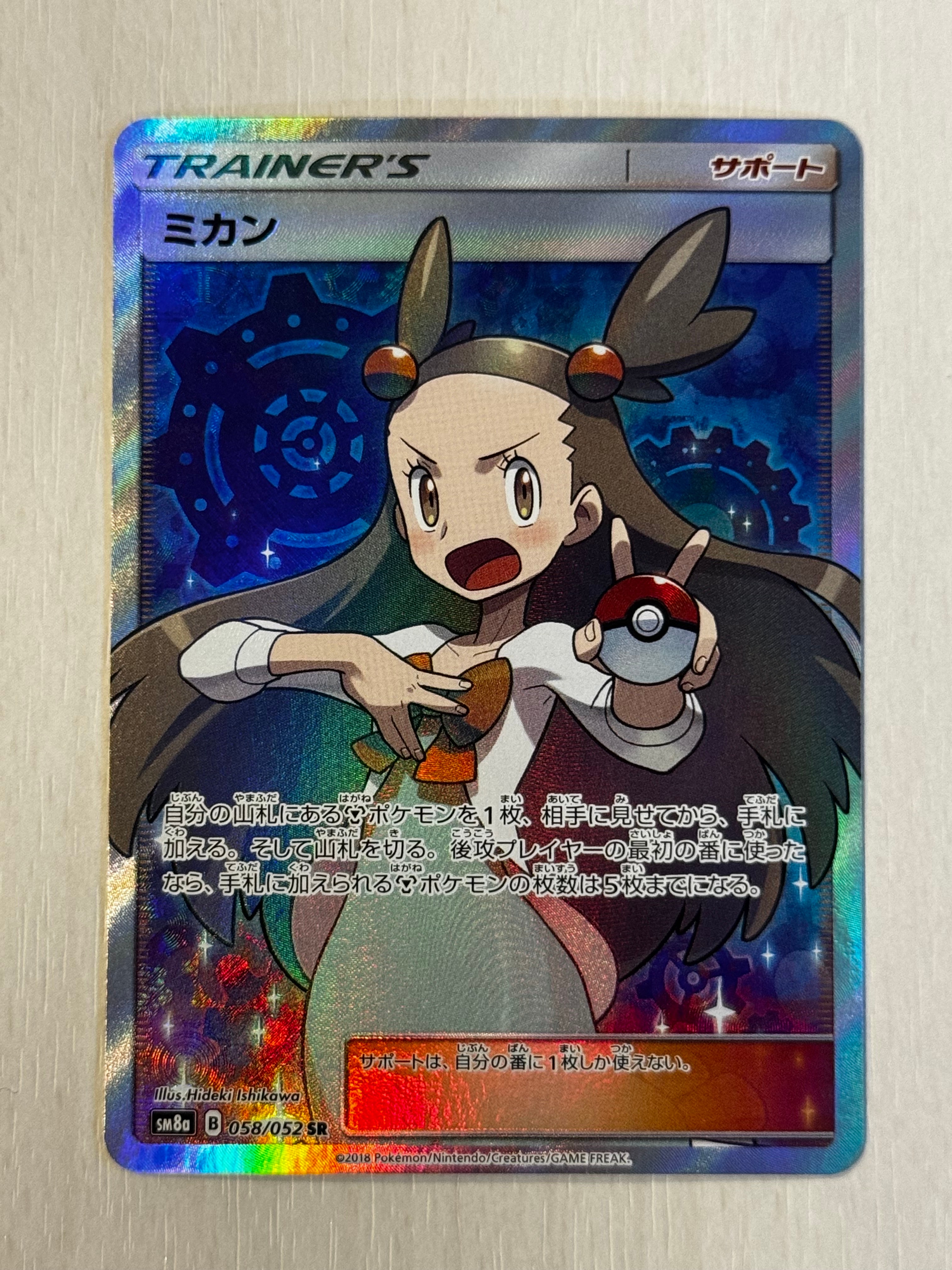 ミカン SR[SM8a 058/052](強化拡張パック「ダークオーダー」)の新品