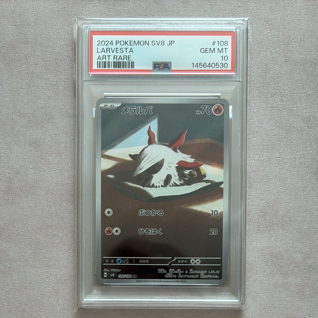 PSA10】メラルバ AR [SV8 108/106](拡張パック「超電ブレイカー」) 1枚