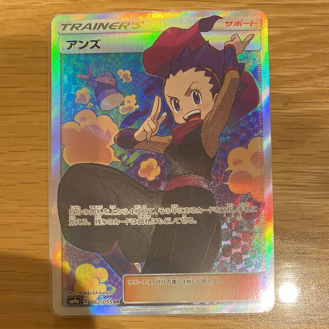 アンズ SR[SM9a 062/055](強化拡張パック「ナイトユニゾン」)
