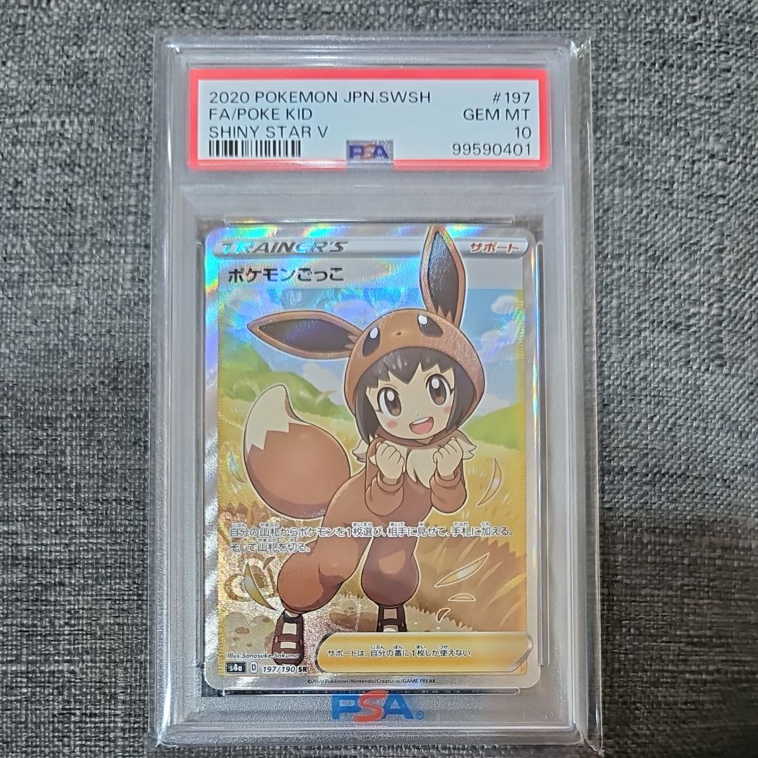 ポケモンごっこ SR[S4a 197/190](ハイクラスパック「シャイニースターV」)