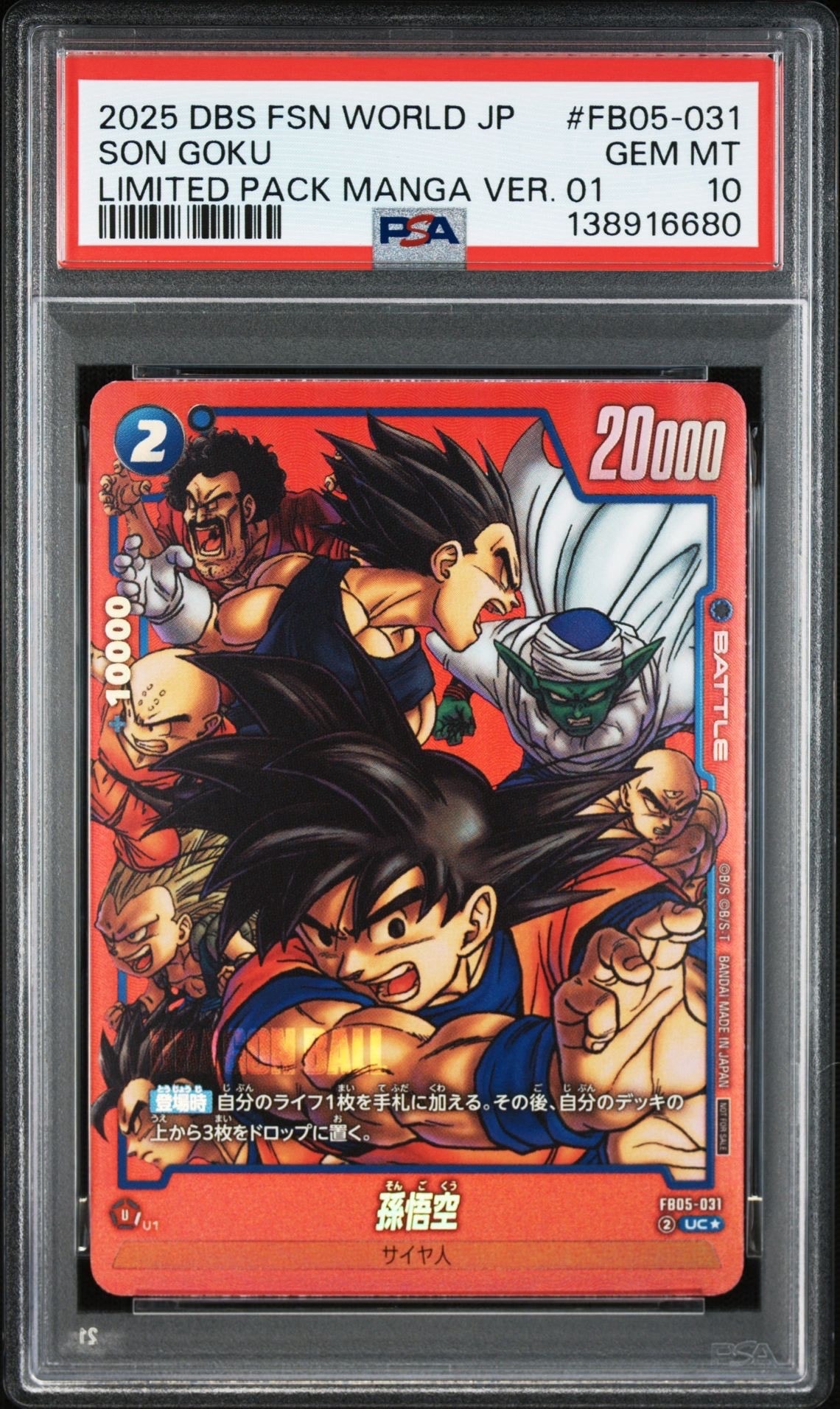 孫悟空　マンガリミテッドパック　FB05-031 Son Goku FB05-031 Limited Pack MANGA Version 01 Promo Dragon Ball