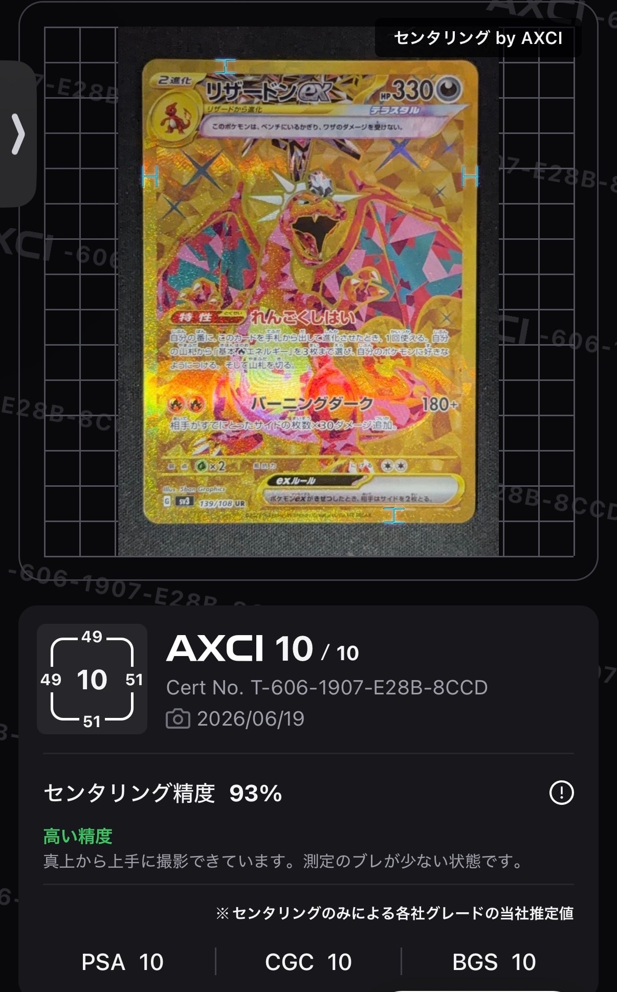 リザードンex UR[SV3 139/108](拡張パック「黒炎の支配者」)