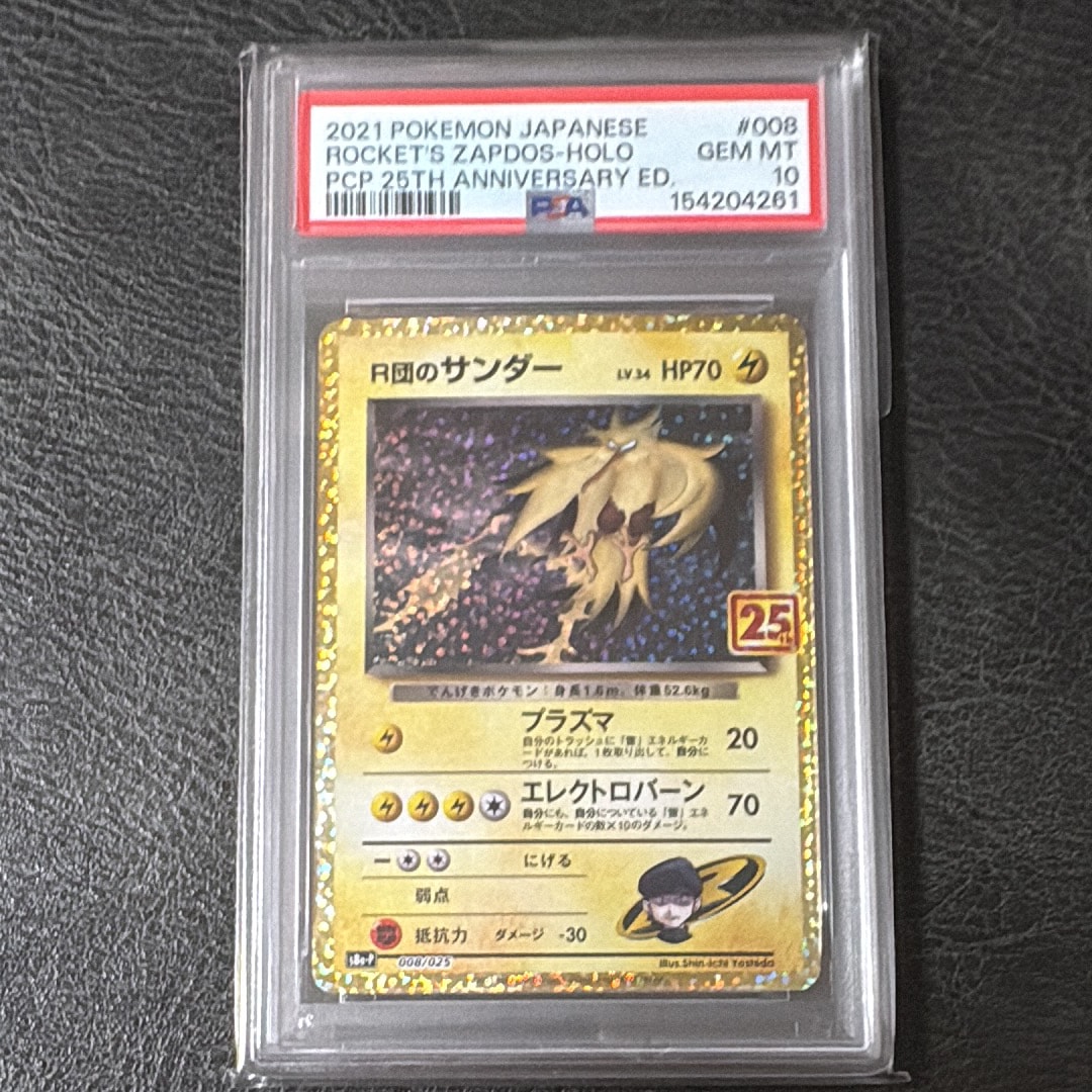 R団のサンダー(25th): プロモ[025 008](プロモカードパック 25th
