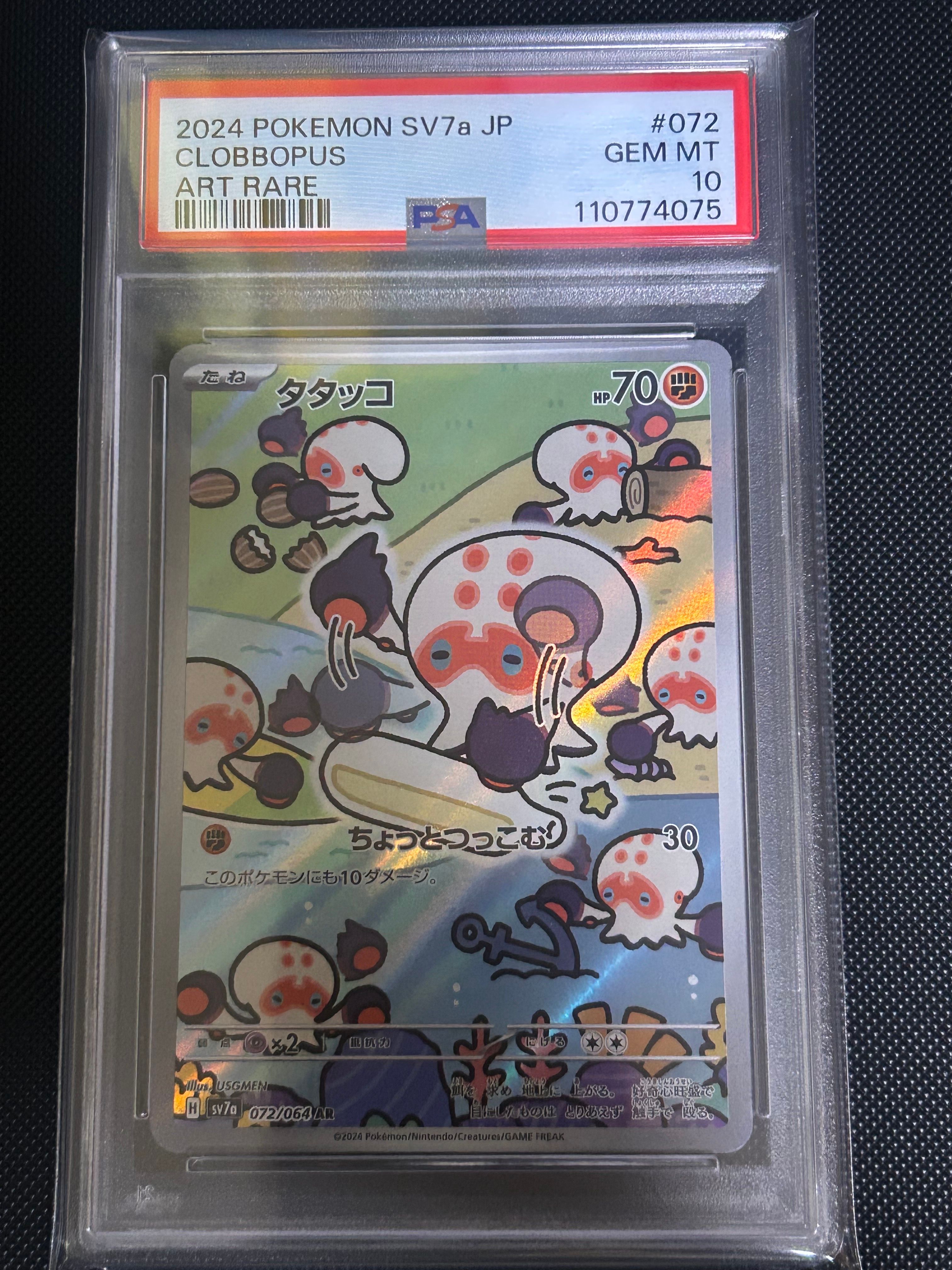 タタッコ AR [SV7a 072/064](強化拡張パック「楽園ドラゴーナ」)