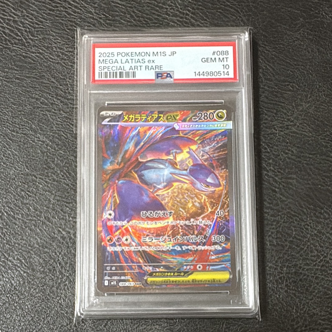 PSA10】メガラティアスex SAR [M1S 088/063](拡張パック「メガ