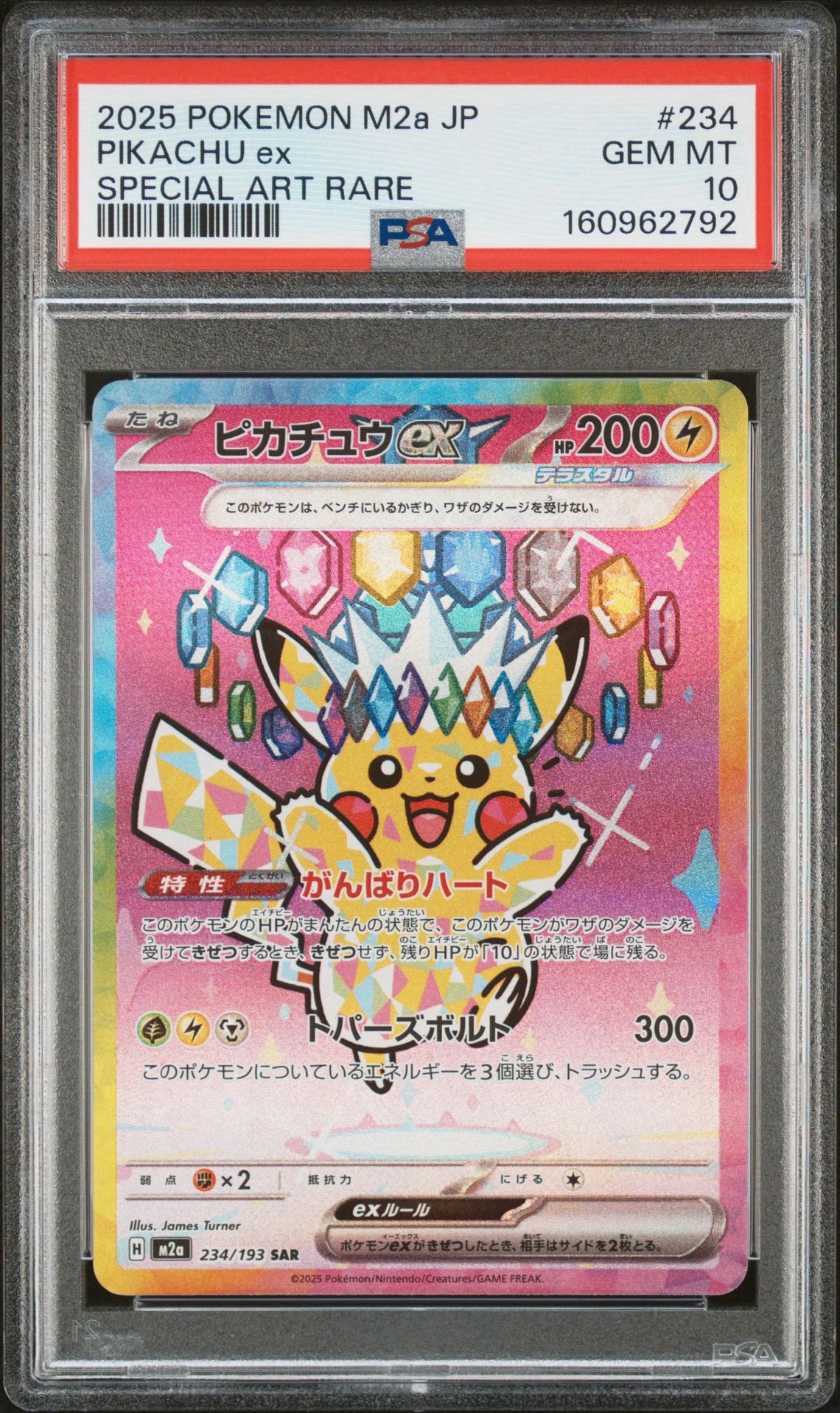ピカチュウex SAR [M2a 234/193](ハイクラスパック「MEGAドリームex