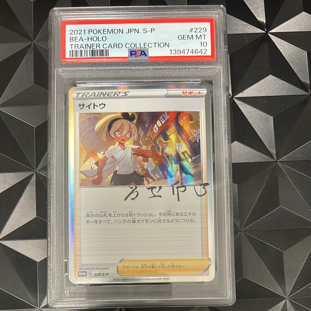 サイトウ: プロモ[S-P 229](プロモーションカード「S-P」)の新品/中古
