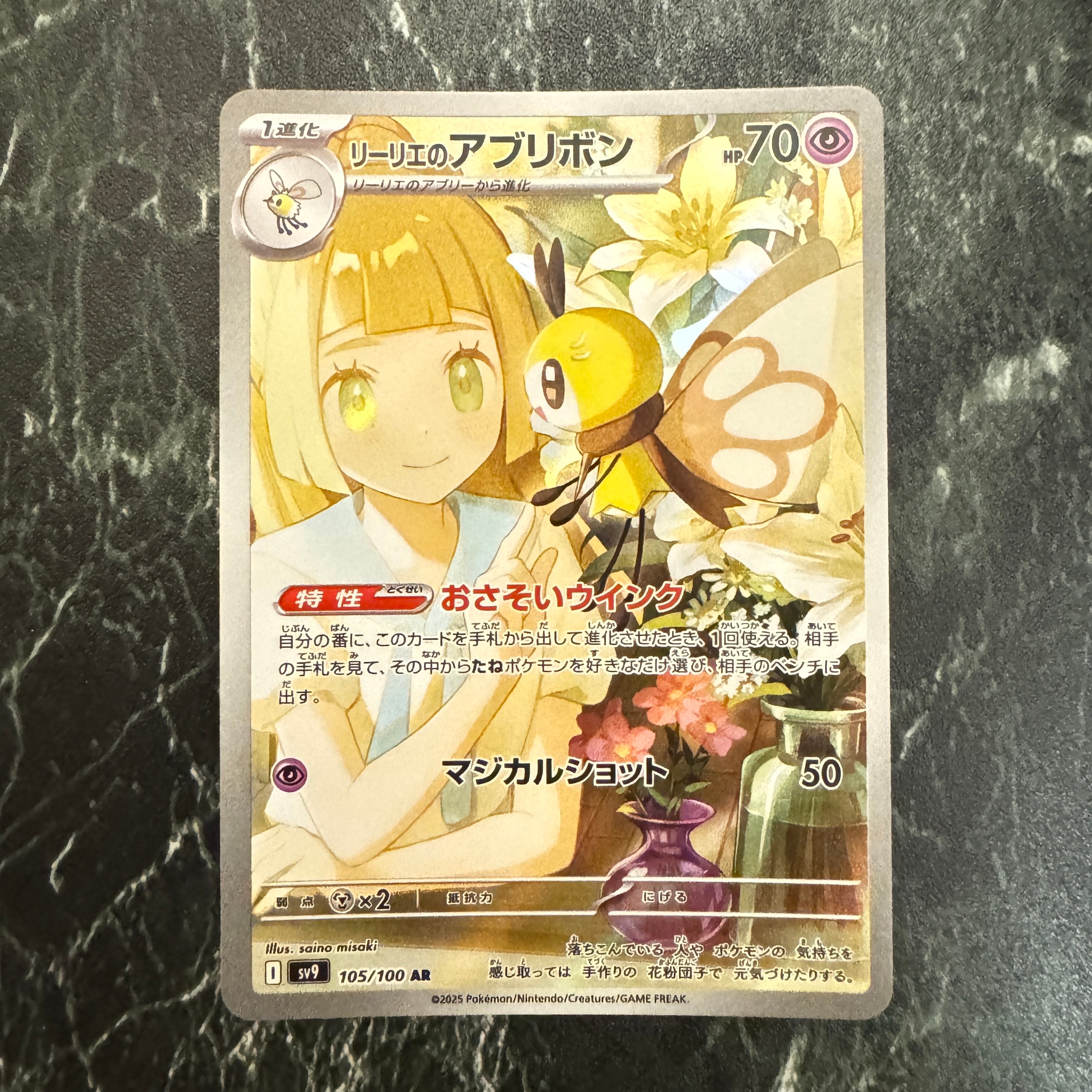 リーリエのアブリボン AR [SV9 105/100](拡張パック「バトルパートナーズ」)