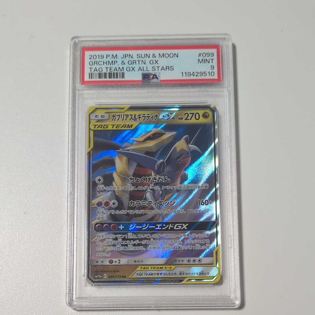 ガブリアス&ギラティナGX RR [SM12a 099/173](ハイクラスパック「TAG TEAM GX タッグオールスターズ」)