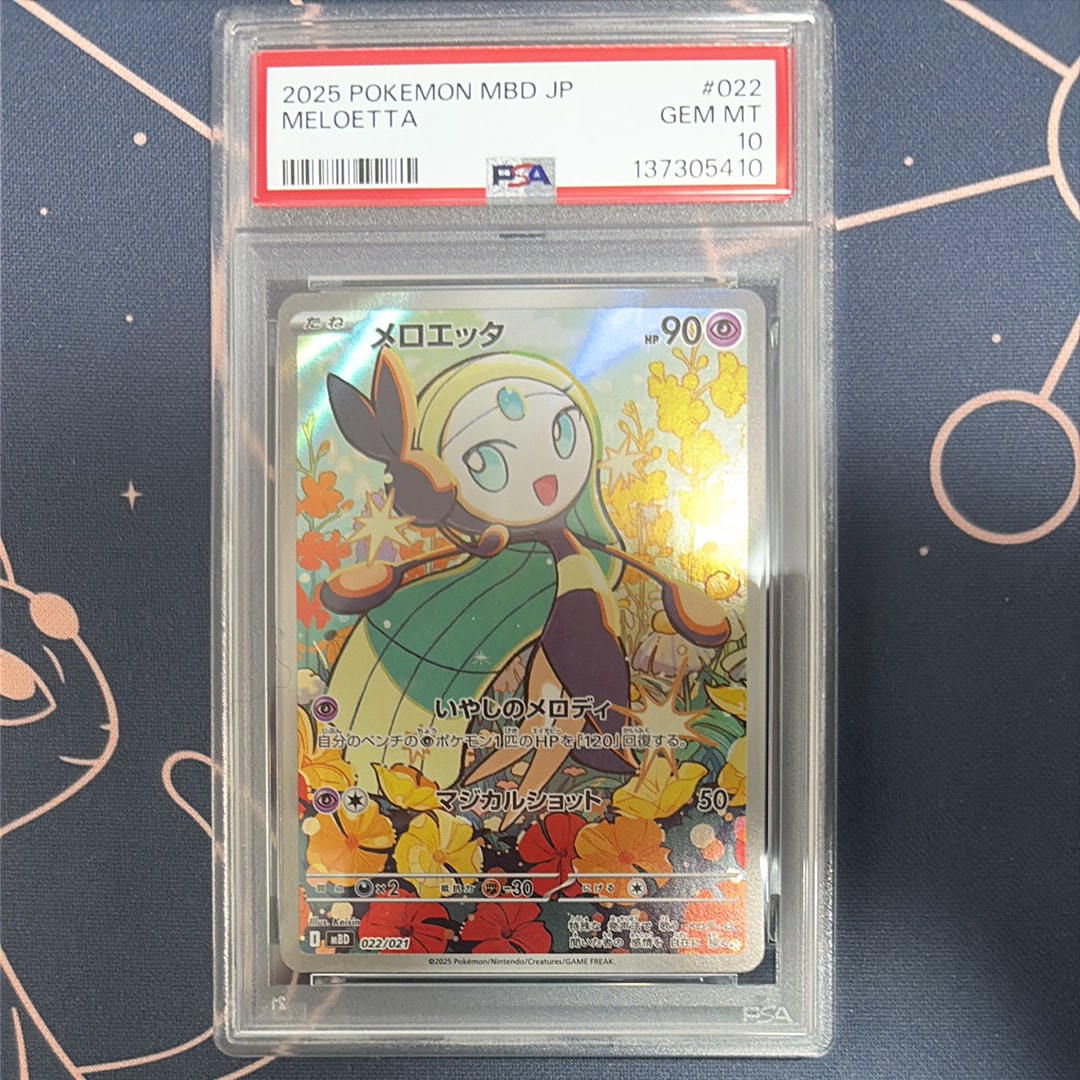 PSA10】メロエッタ [MBD 022/021](スターターセットMEGA「メガディアン